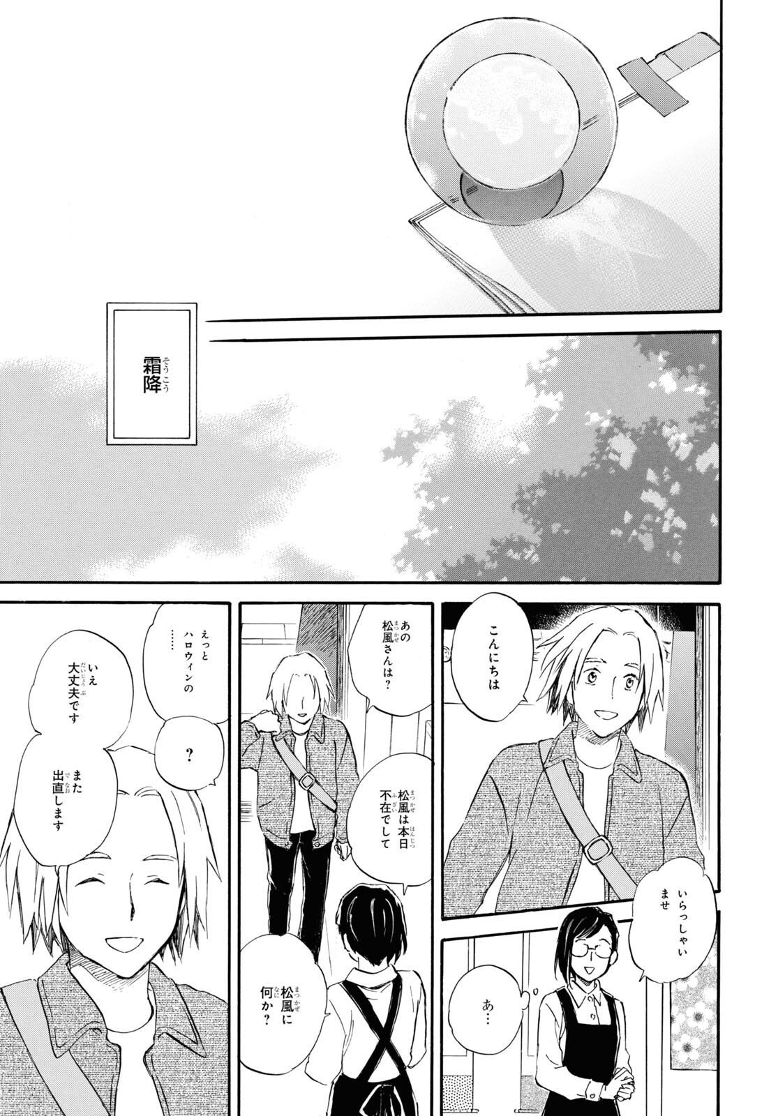 であいもん 第82話 - Page 17