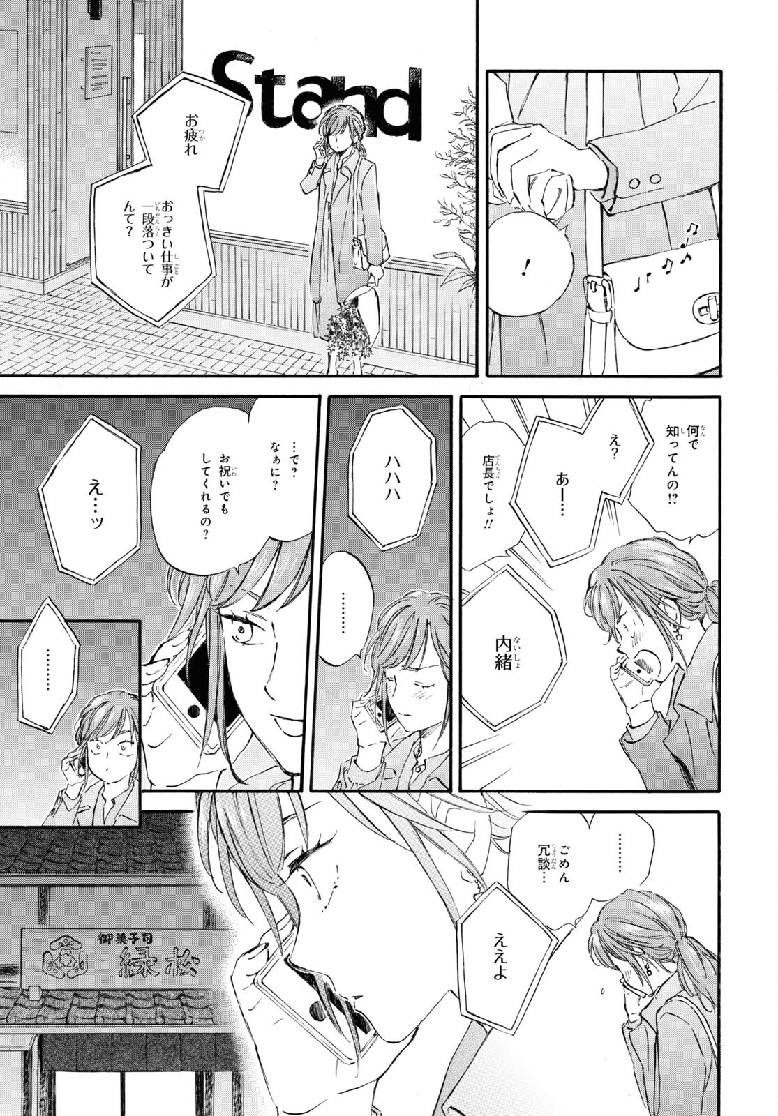 であいもん 第82話 - Page 27