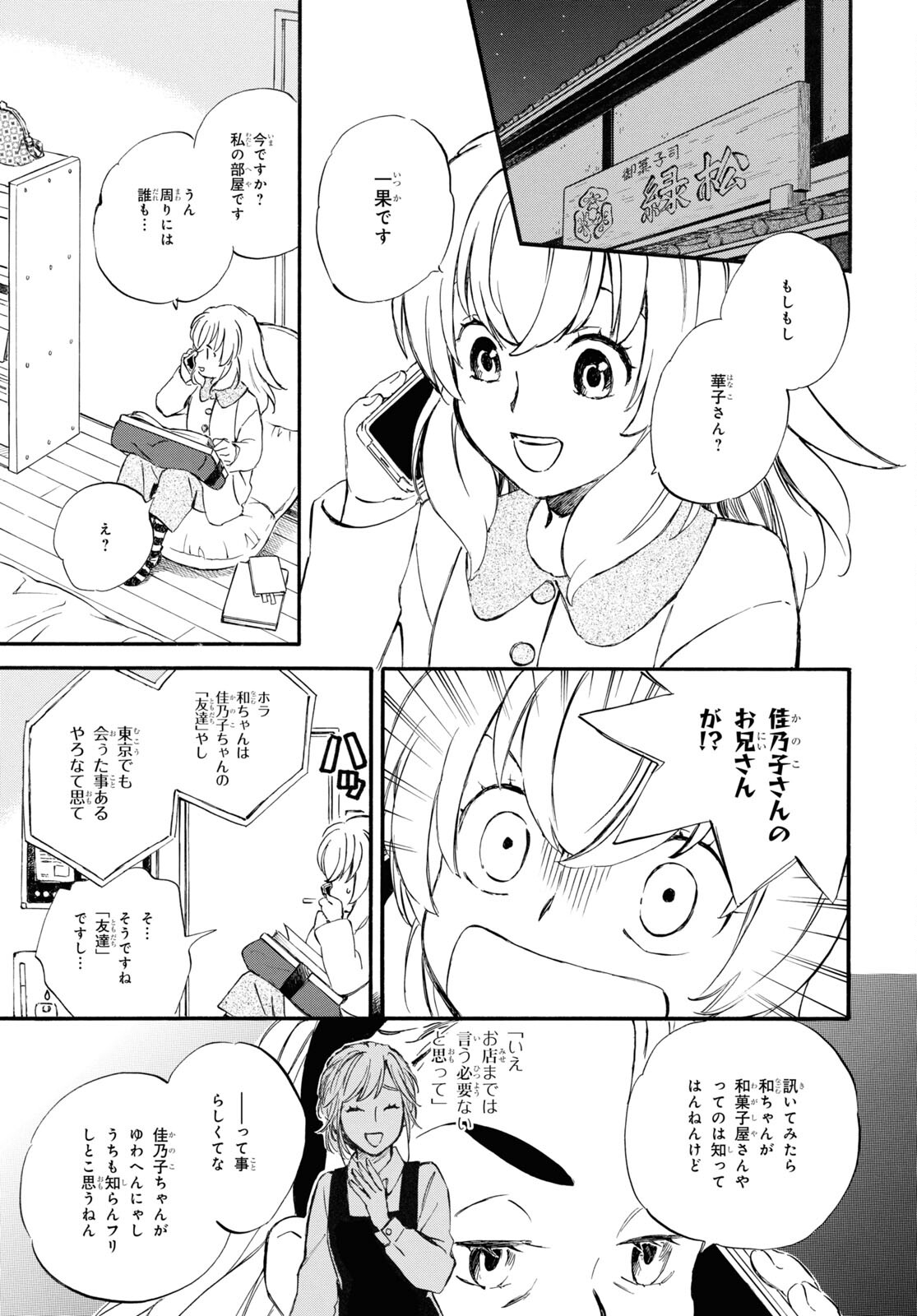 であいもん 第83話 - Page 7