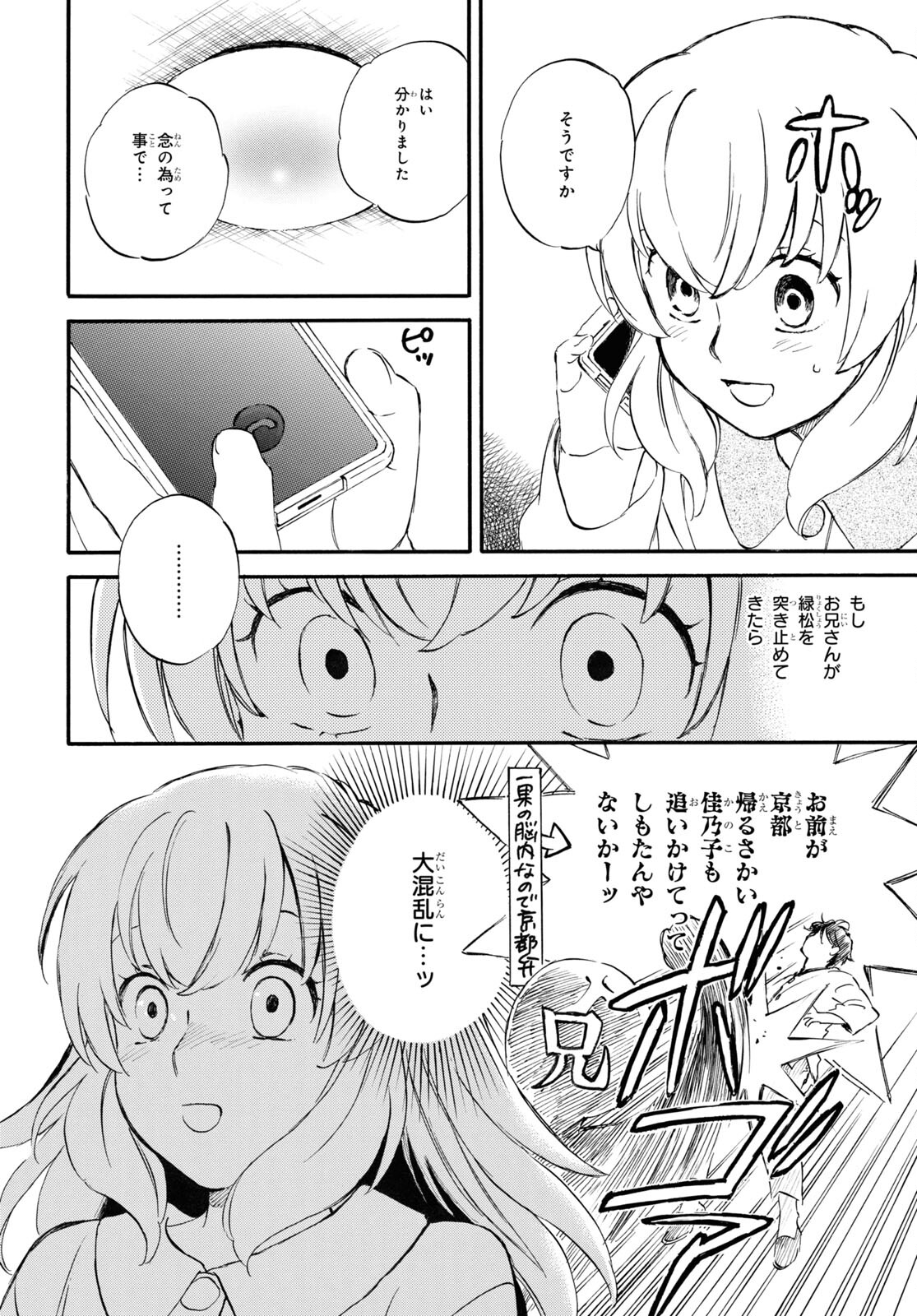 であいもん 第83話 - Page 8