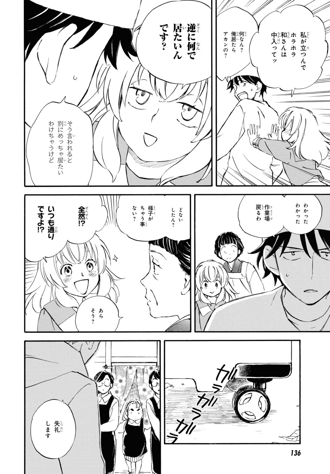 であいもん 第83話 - Page 14