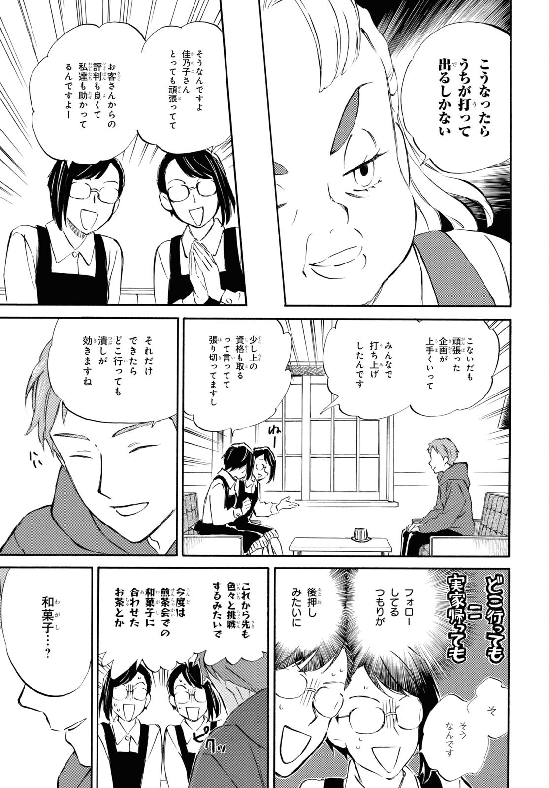 であいもん 第83話 - Page 17