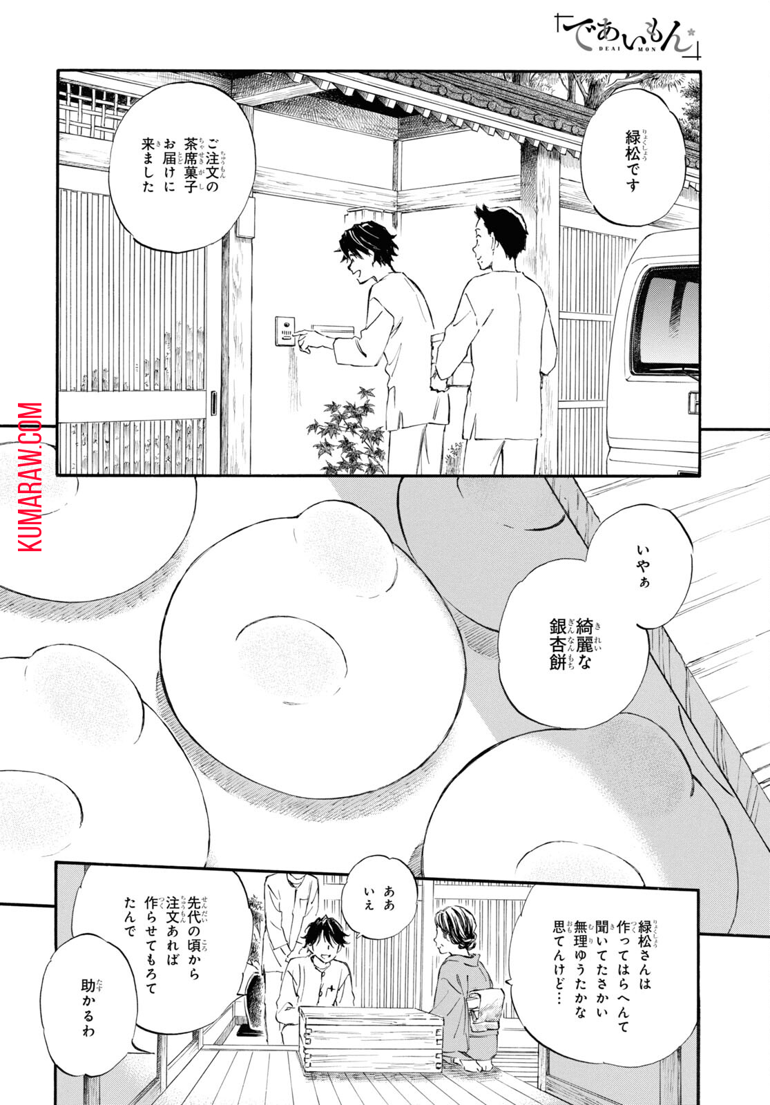 であいもん 第84話 - Page 2