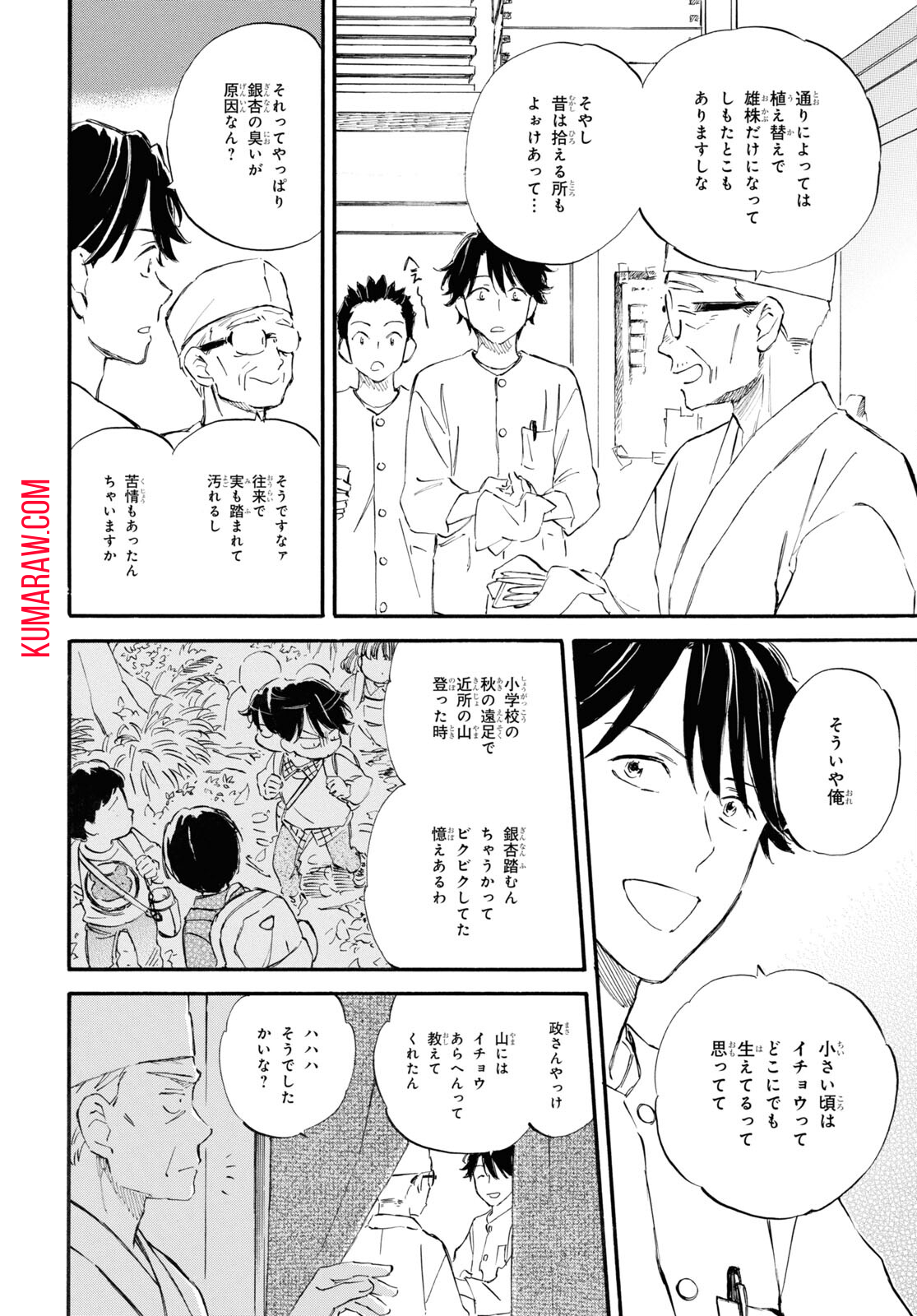 であいもん 第84話 - Page 6