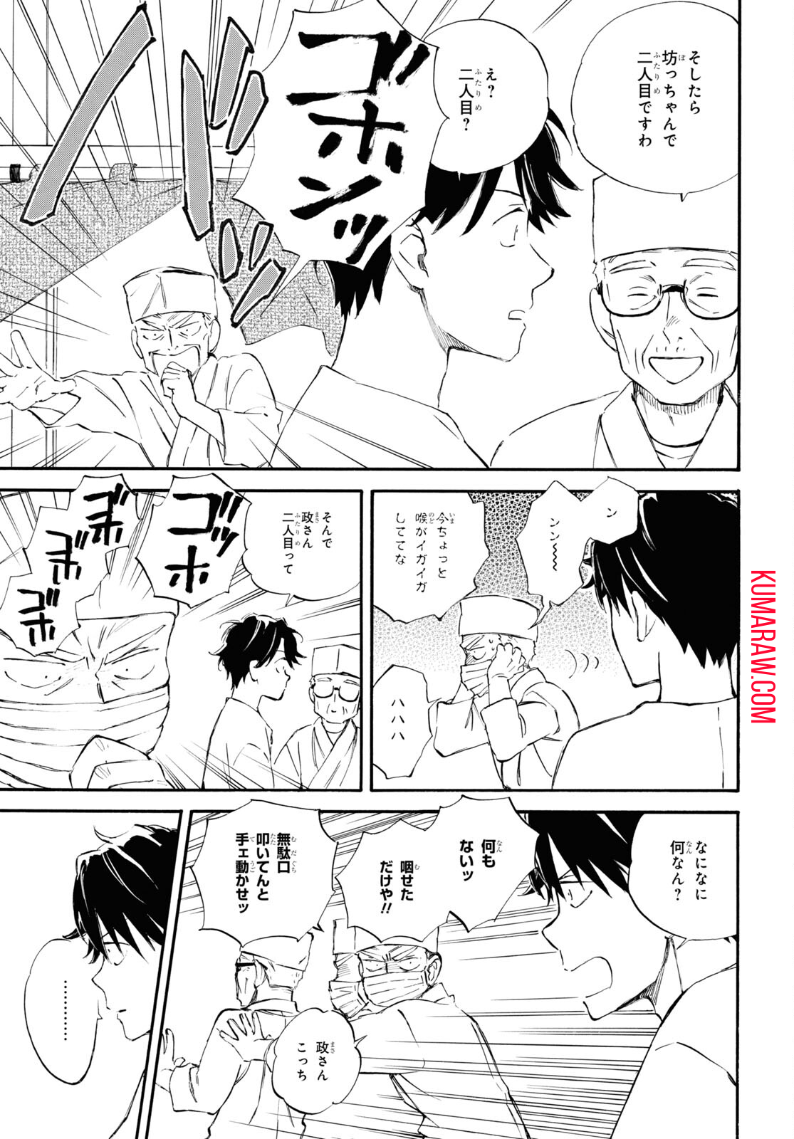 であいもん 第84話 - Page 7