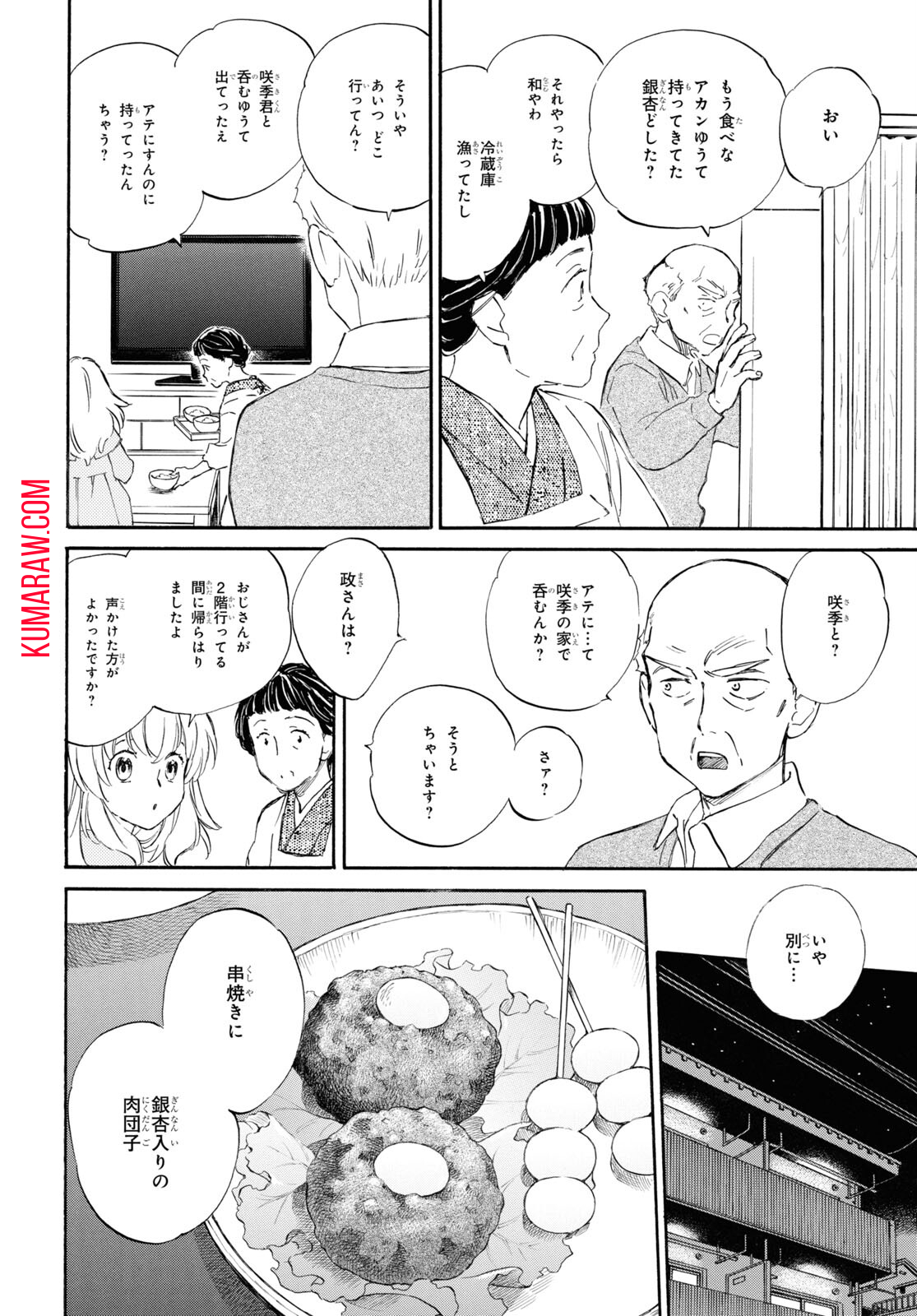 であいもん 第84話 - Page 10