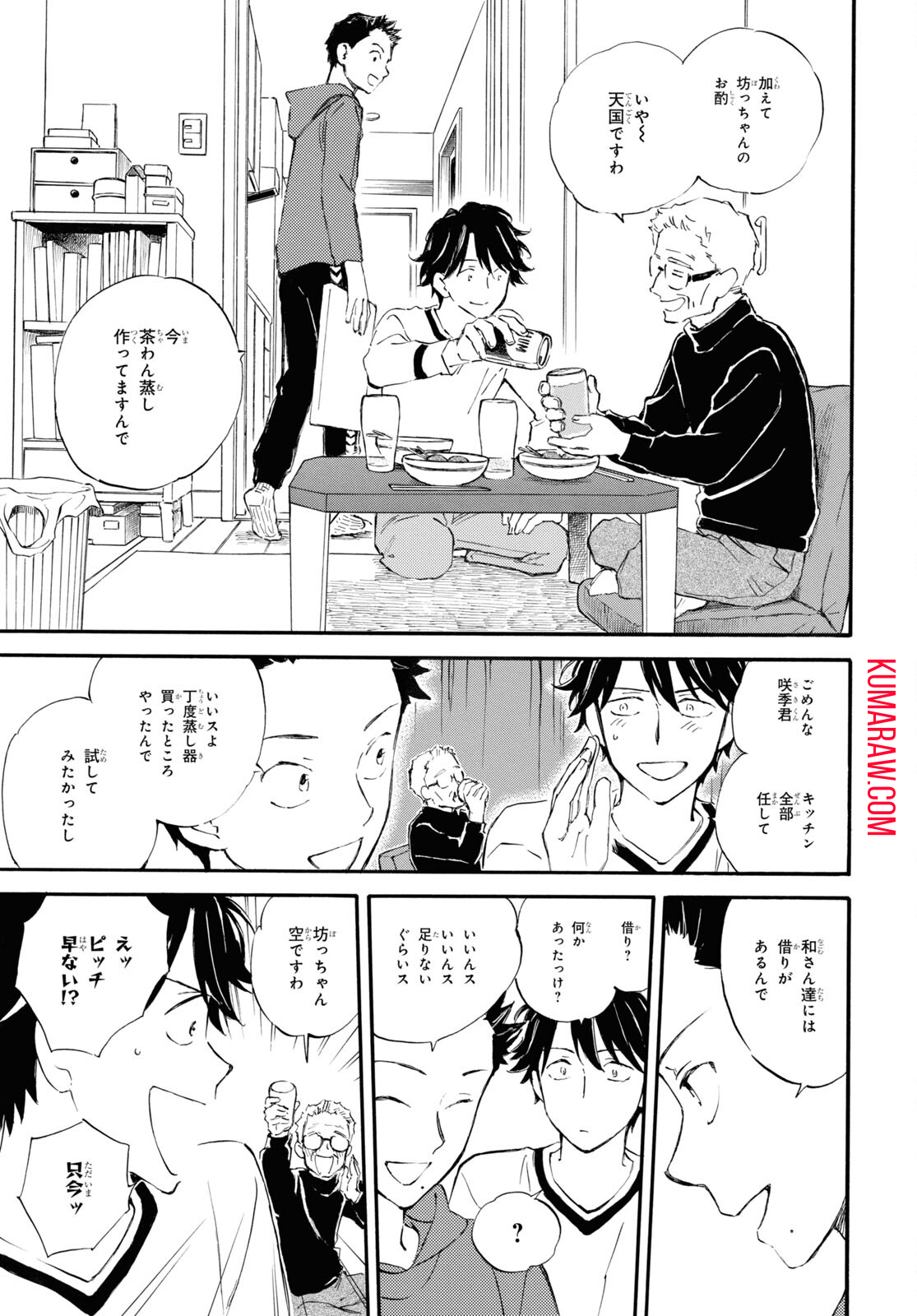 であいもん 第84話 - Page 11