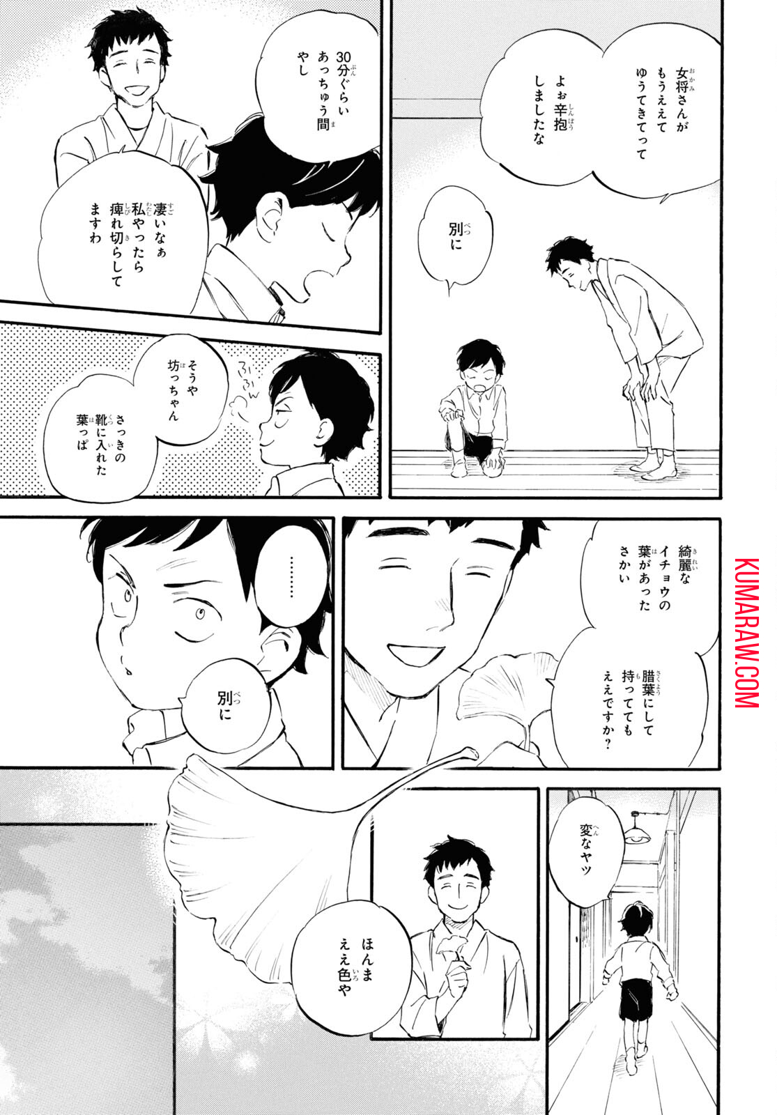 であいもん 第84話 - Page 15