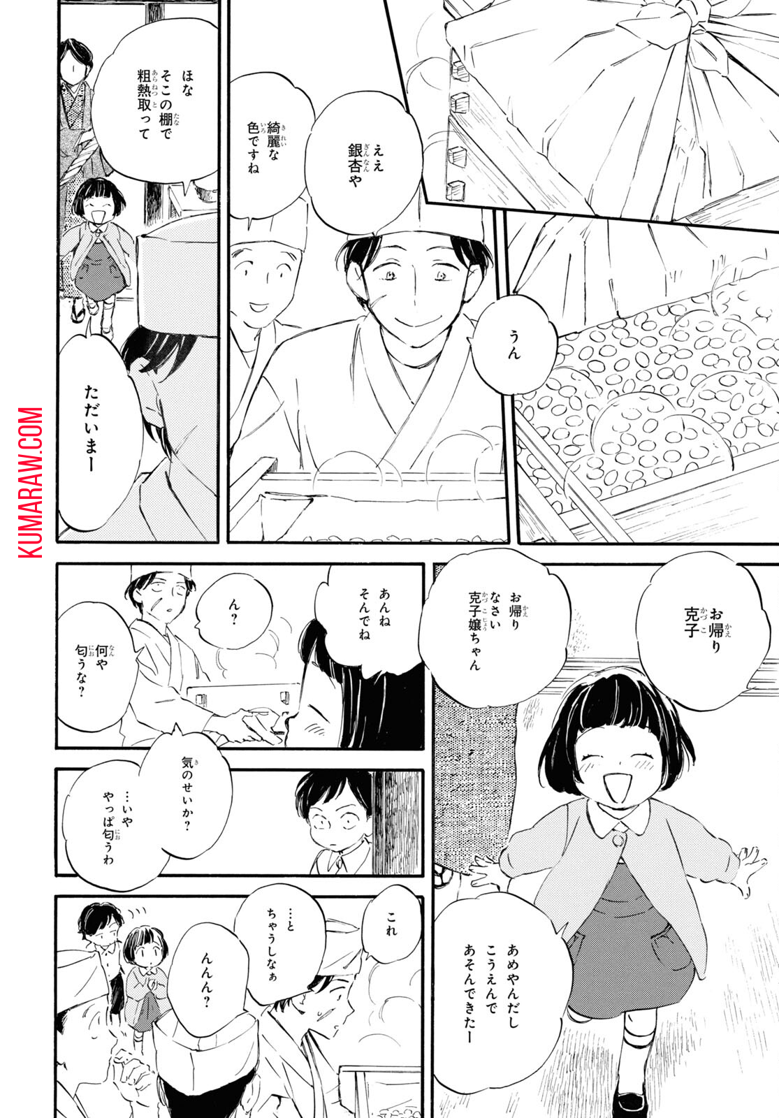 であいもん 第84話 - Page 16