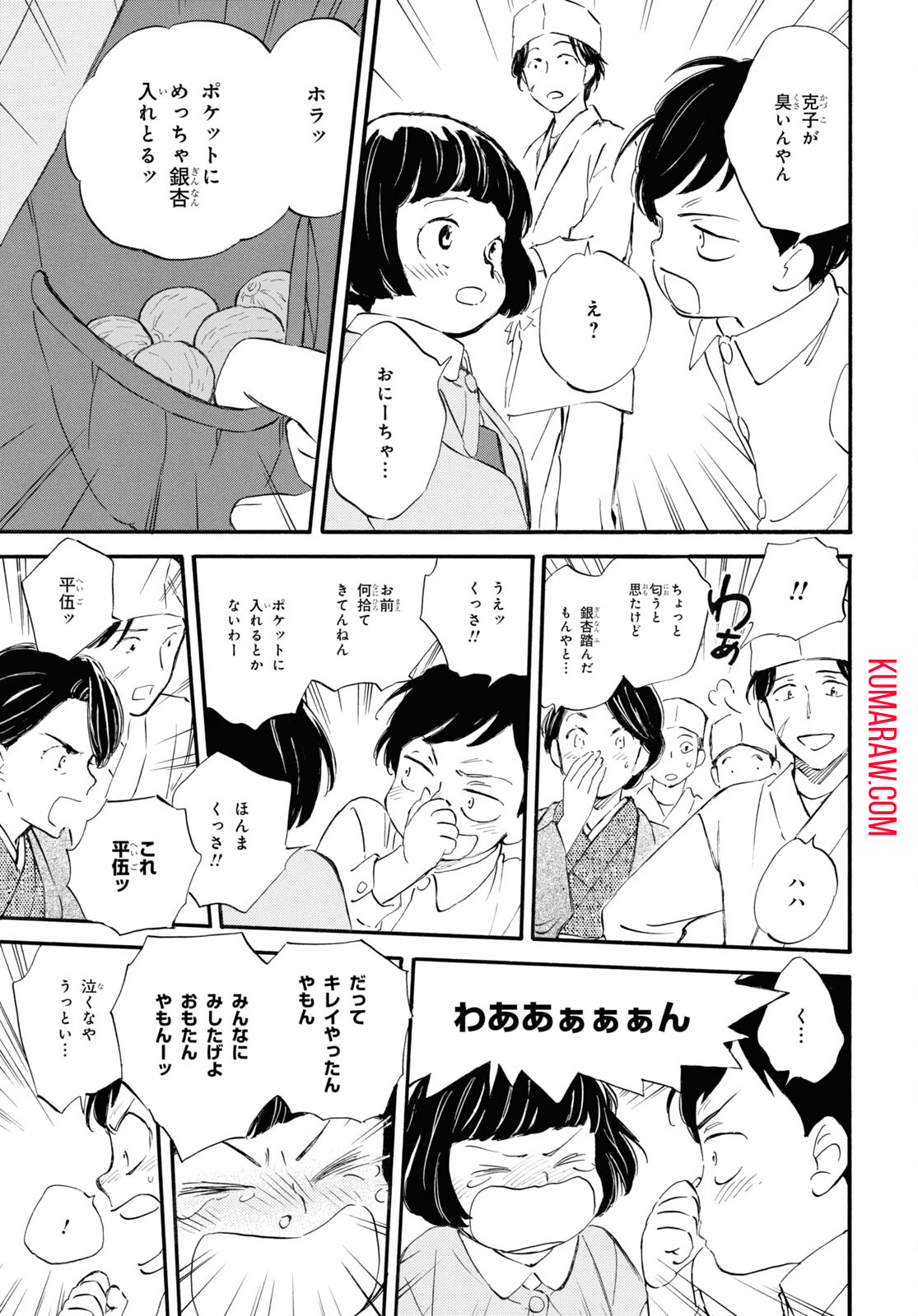 であいもん 第84話 - Page 17