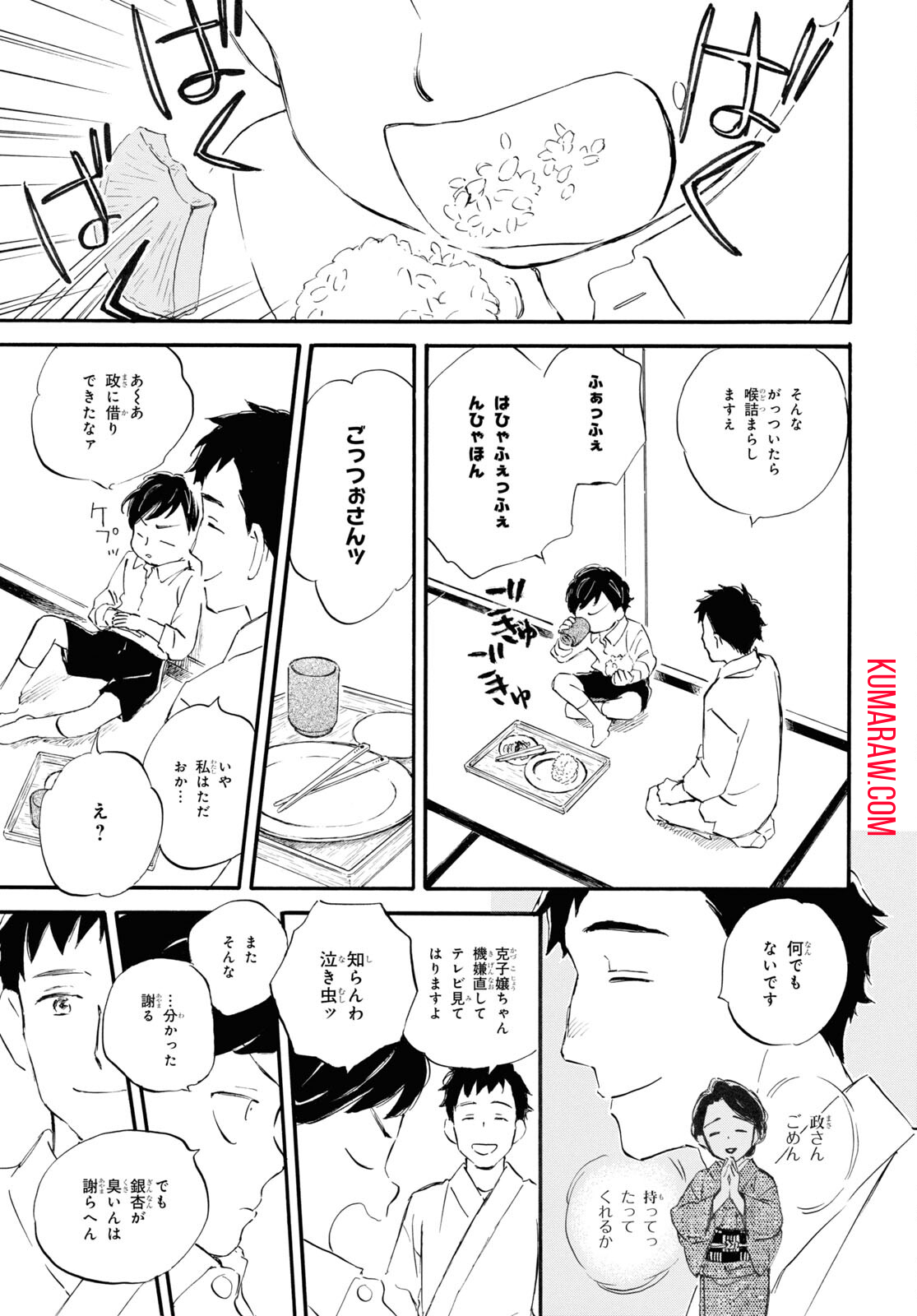 であいもん 第84話 - Page 19