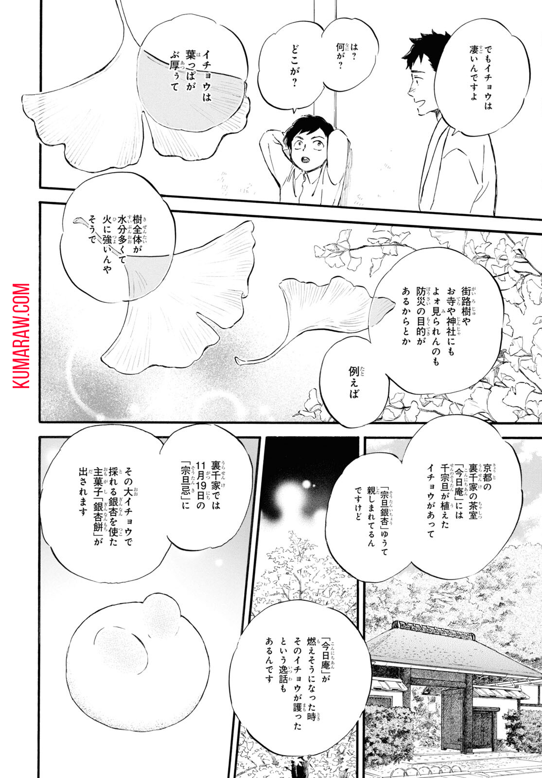 であいもん 第84話 - Page 20