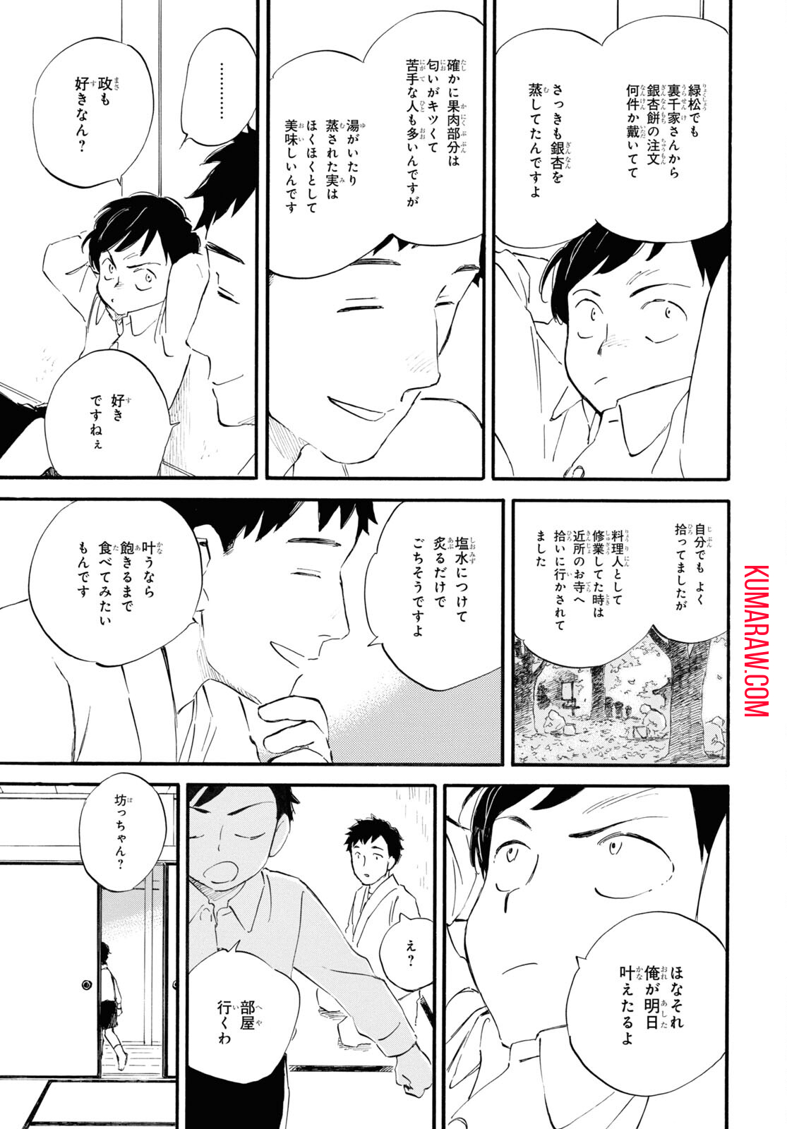 であいもん 第84話 - Page 21