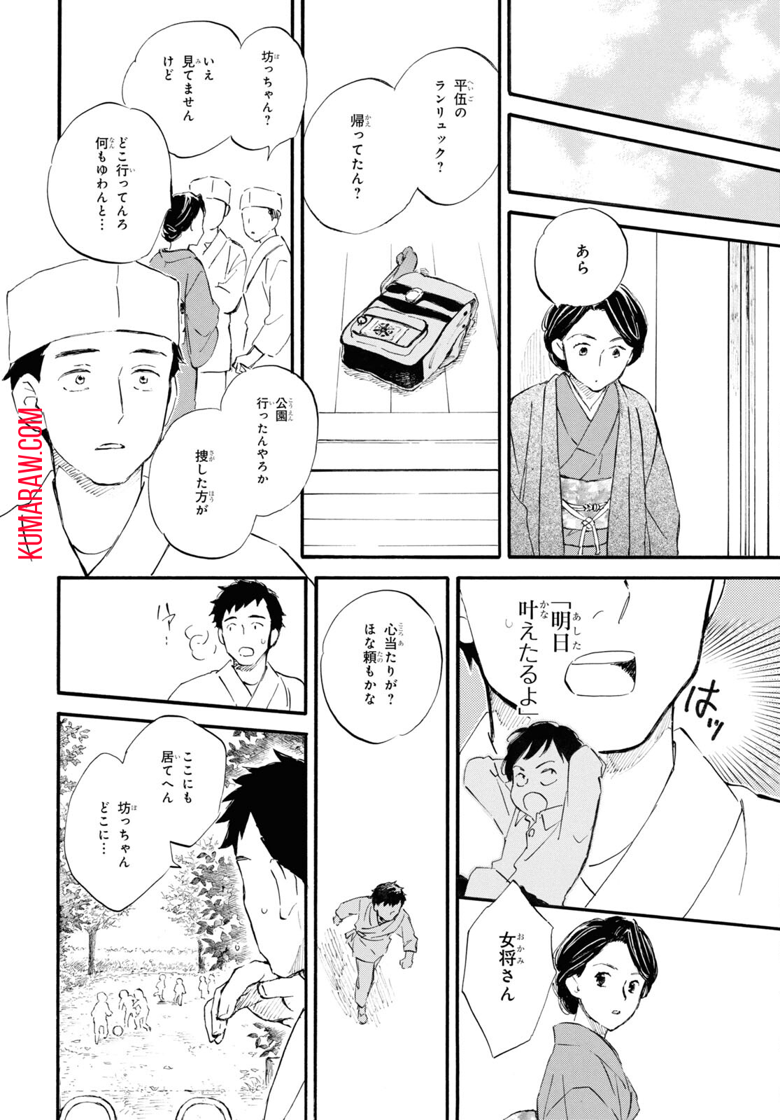 であいもん 第84話 - Page 22