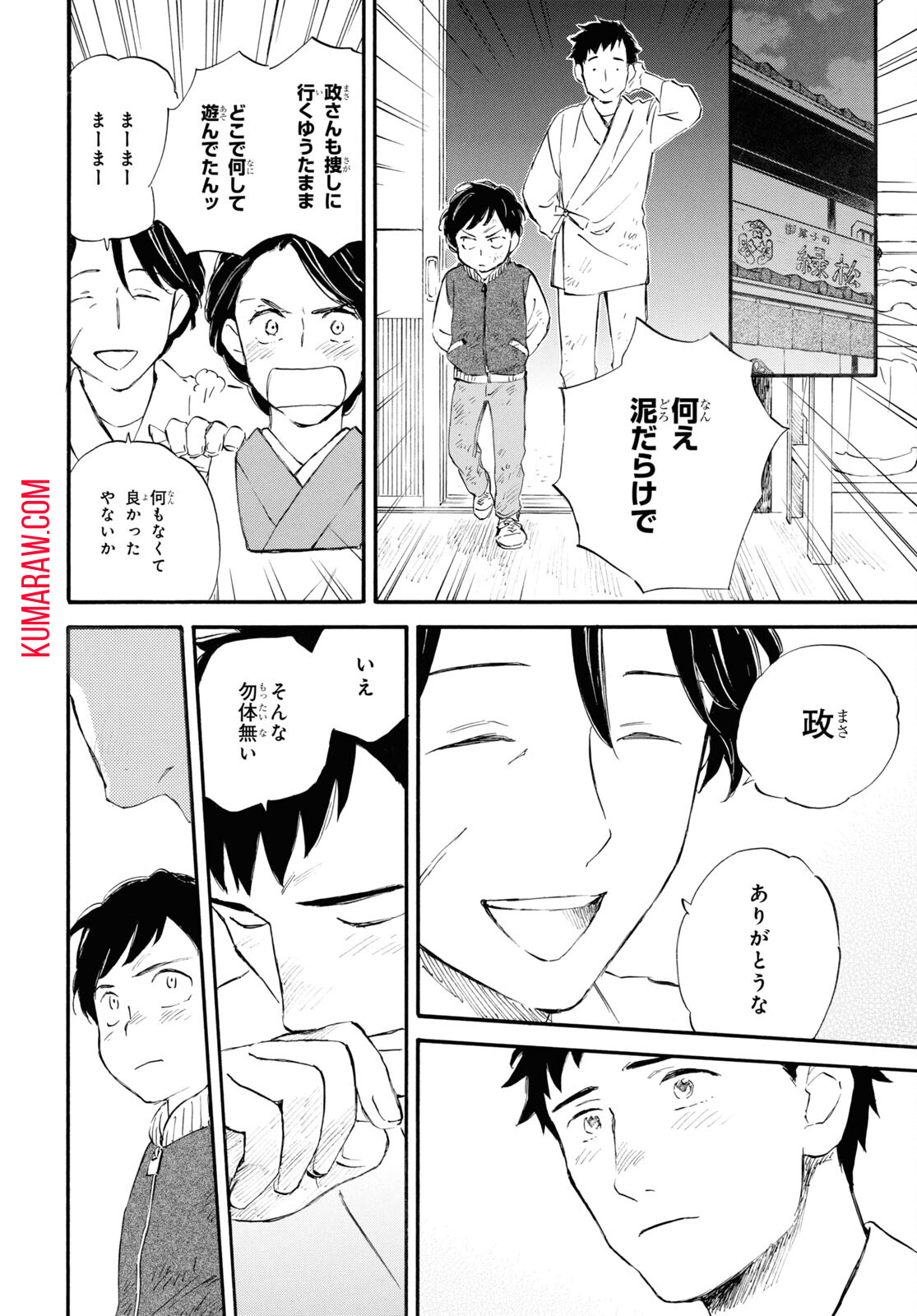 であいもん 第84話 - Page 28