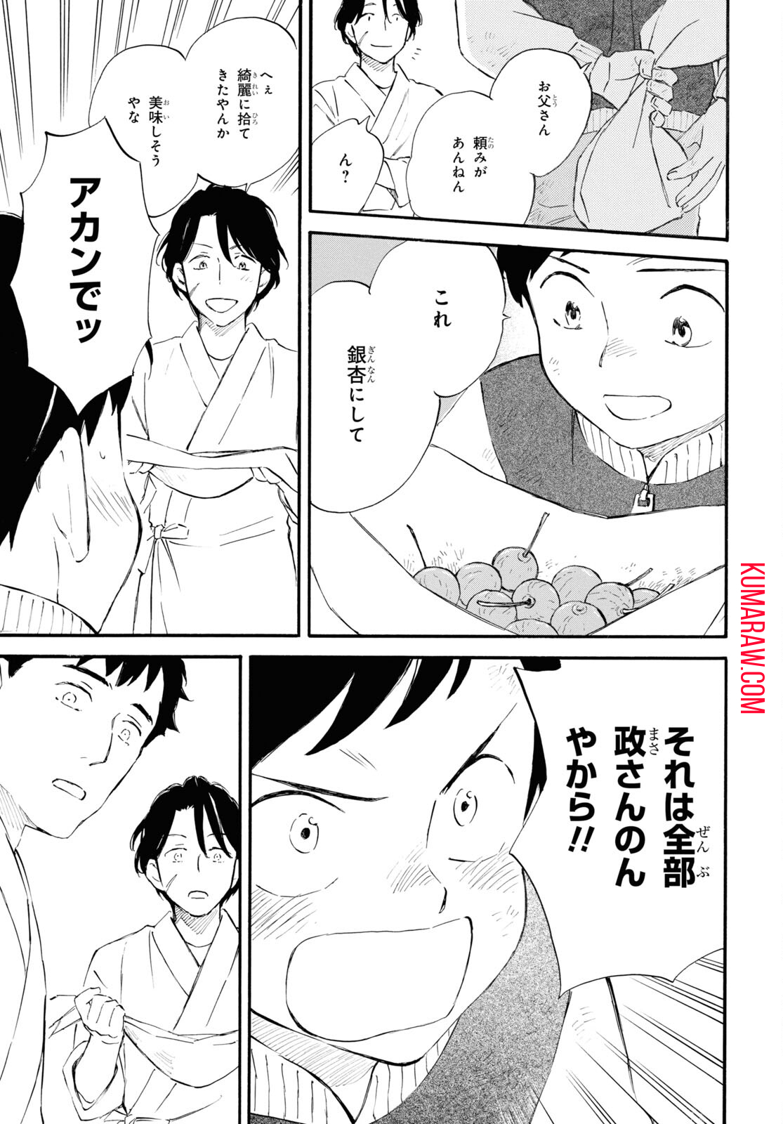 であいもん 第84話 - Page 29