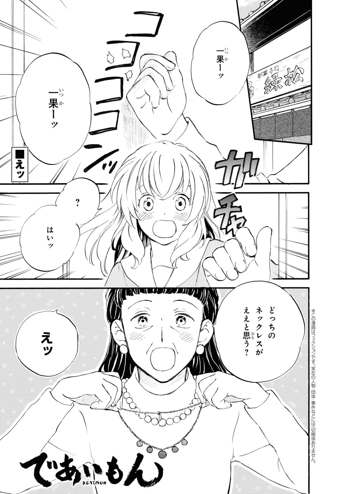 であいもん 第85話 - Page 1