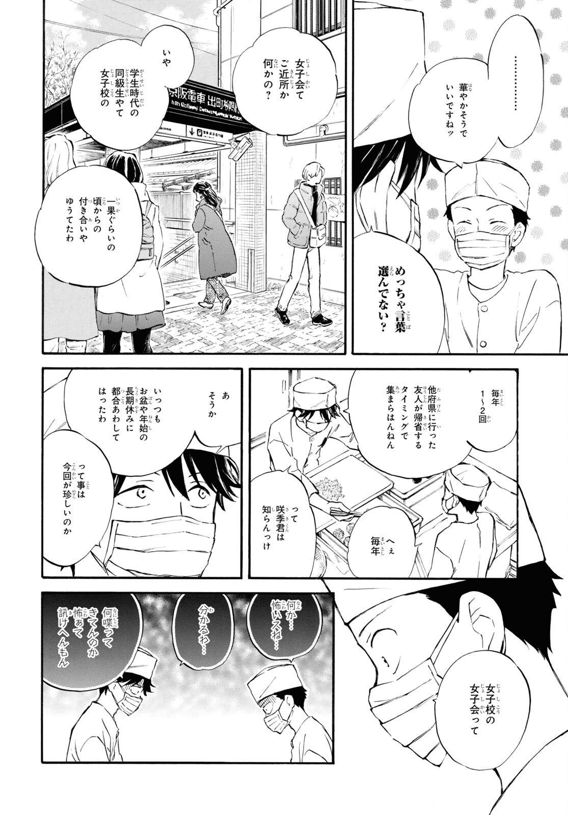 であいもん 第85話 - Page 4