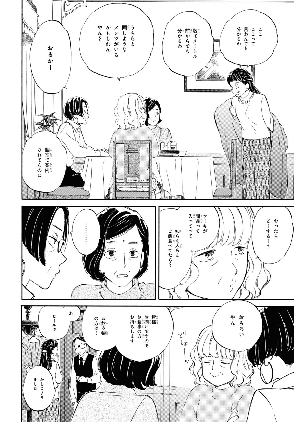 であいもん 第85話 - Page 6