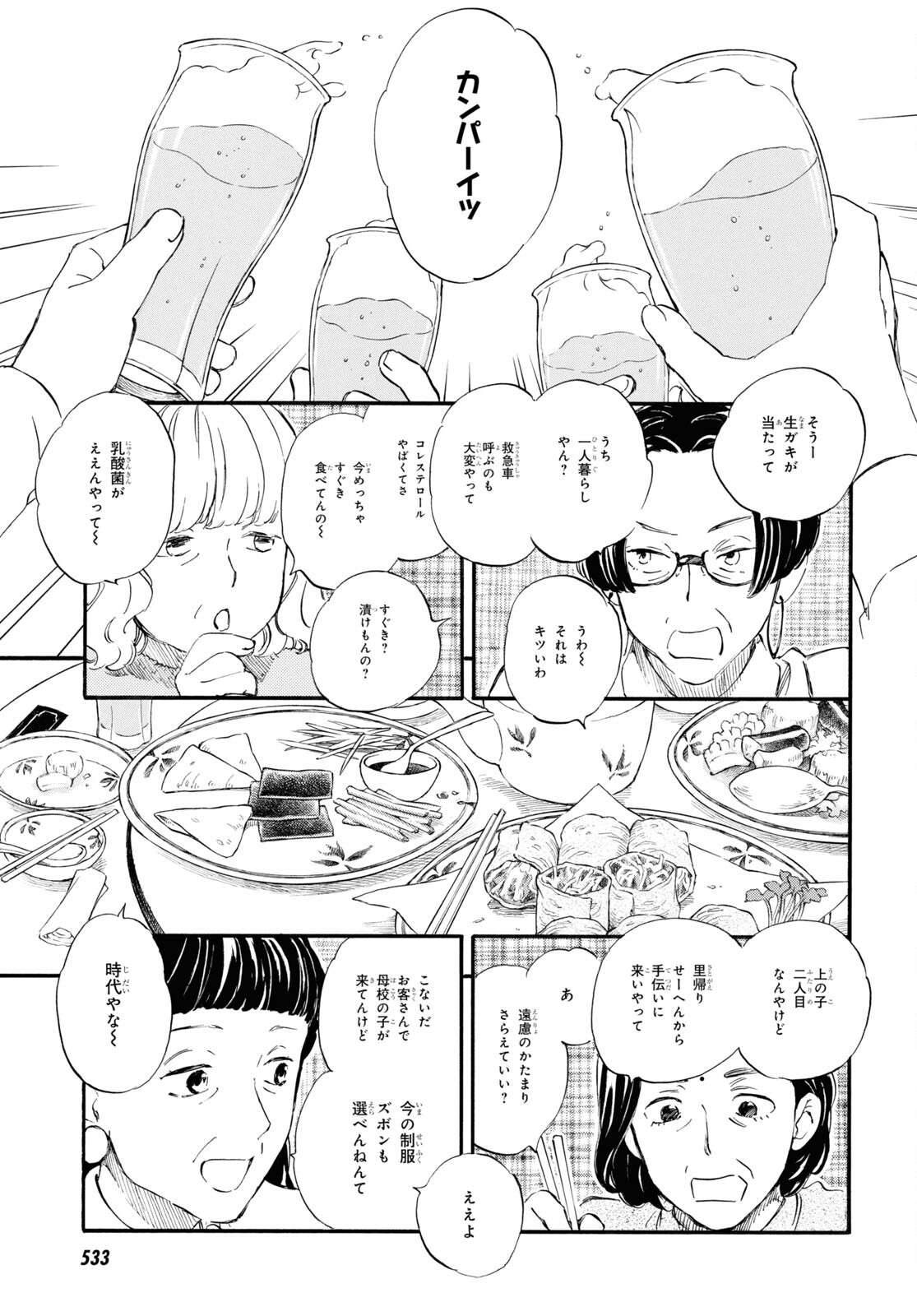 であいもん 第85話 - Page 7