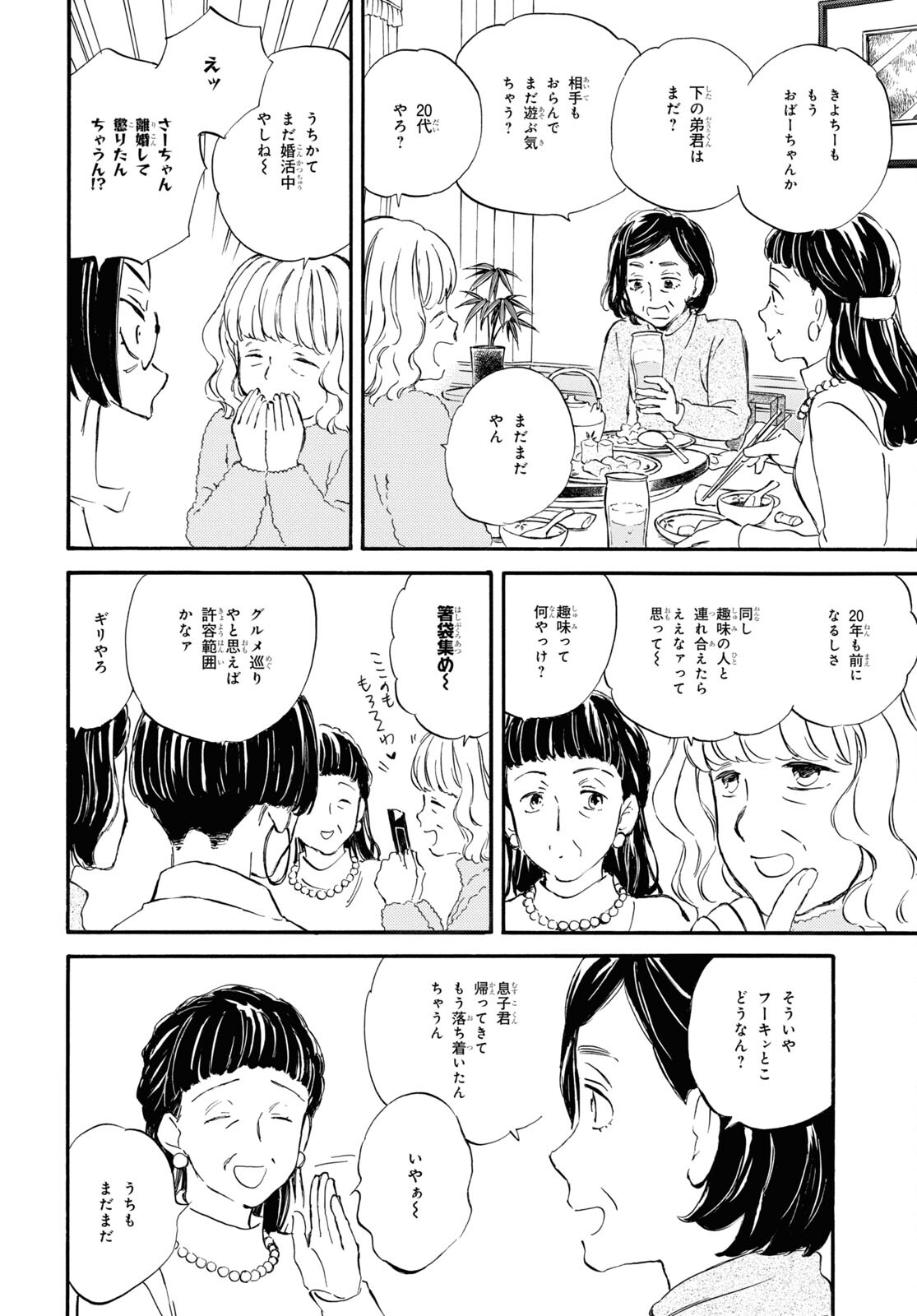 であいもん 第85話 - Page 8