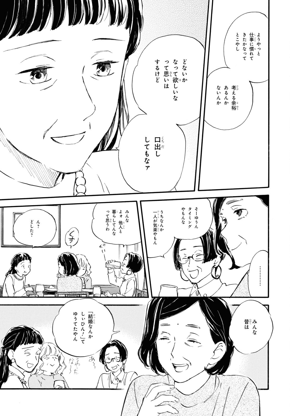 であいもん 第85話 - Page 9