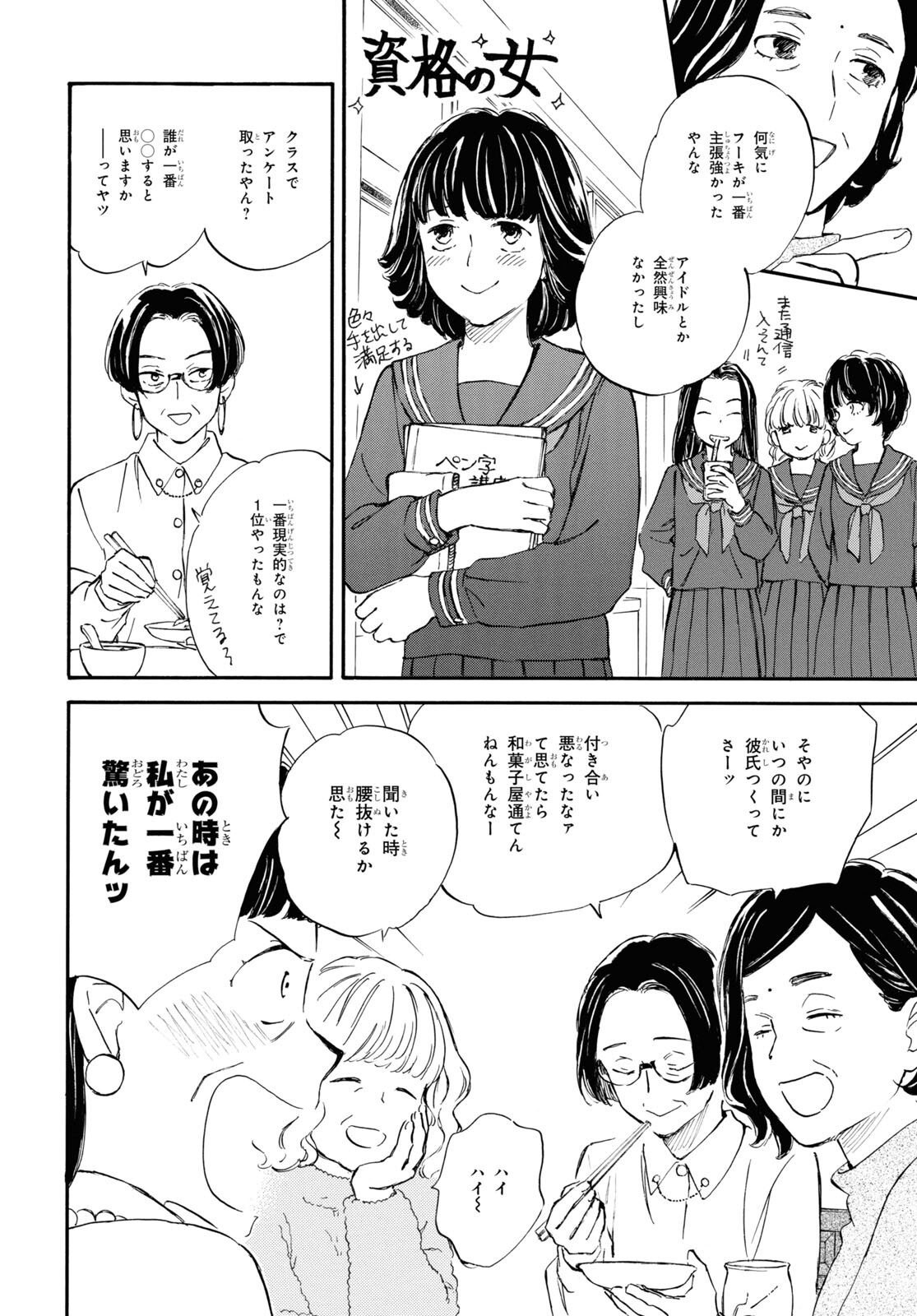 であいもん 第85話 - Page 10