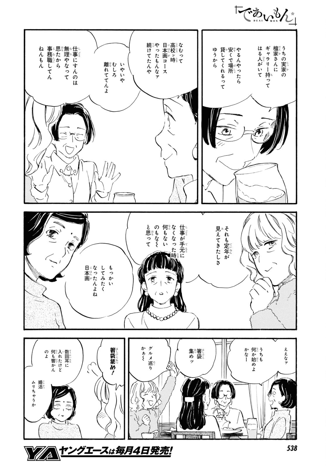 であいもん 第85話 - Page 12