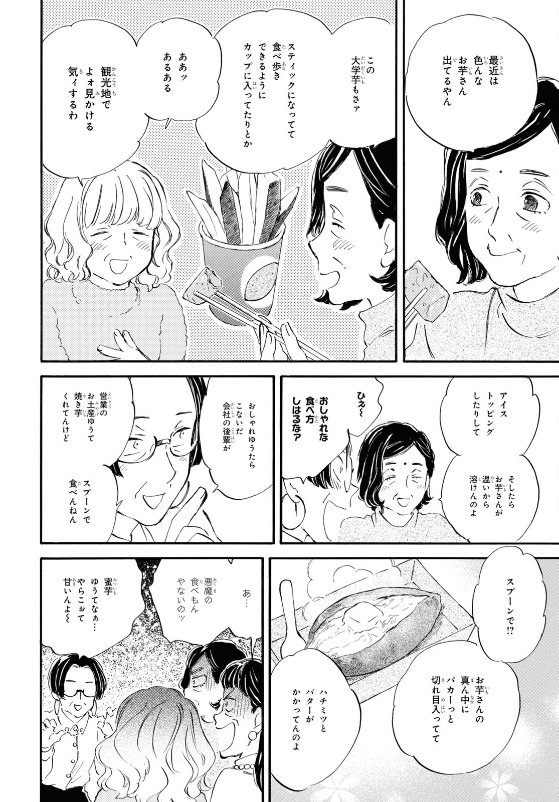 であいもん 第85話 - Page 14