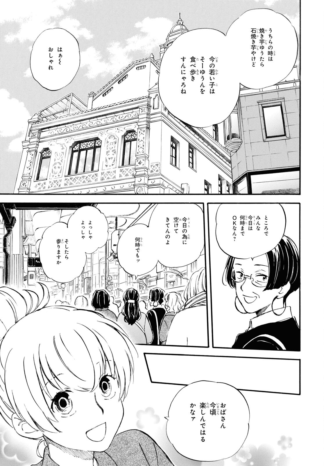 であいもん 第85話 - Page 15