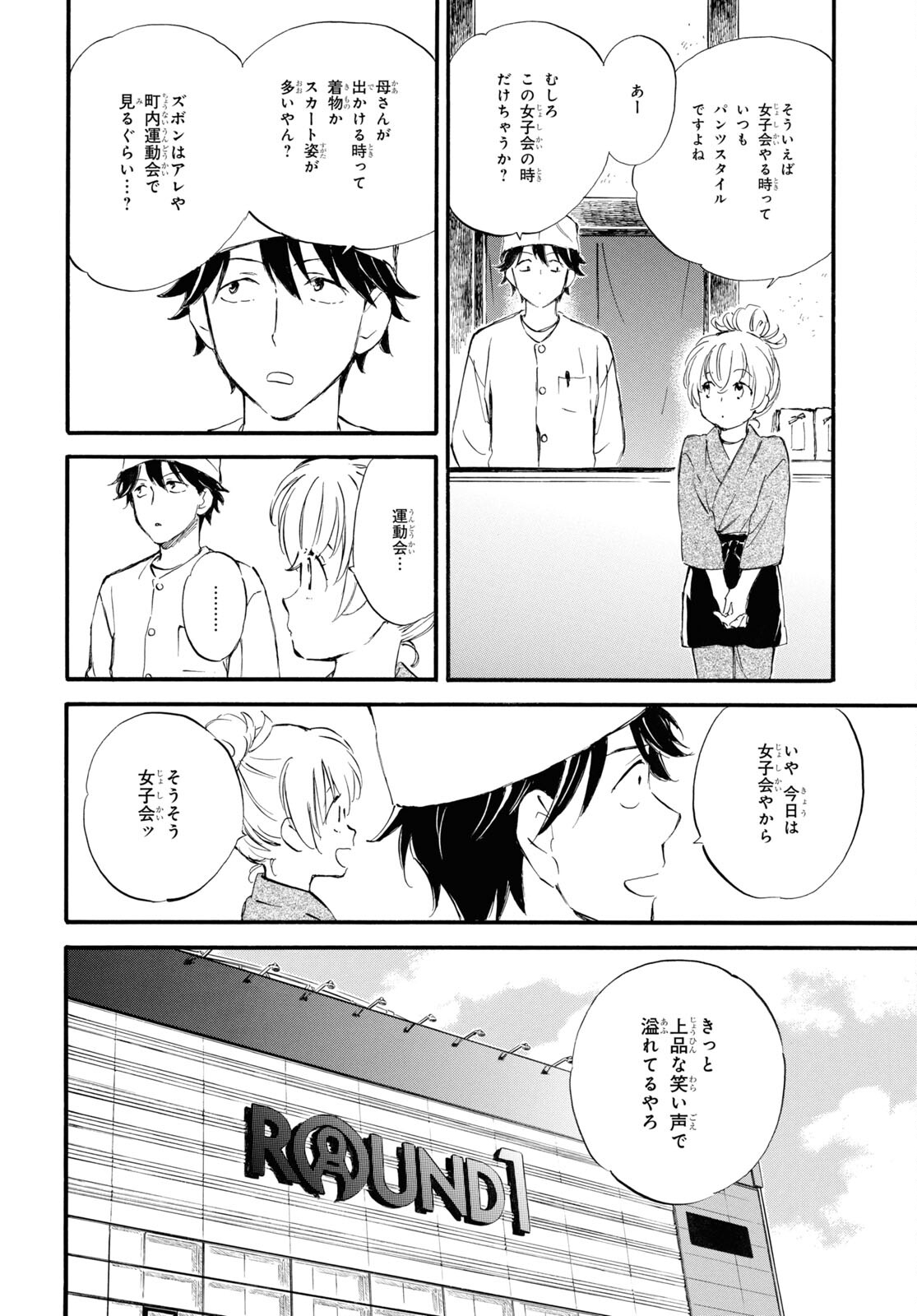 であいもん 第85話 - Page 16