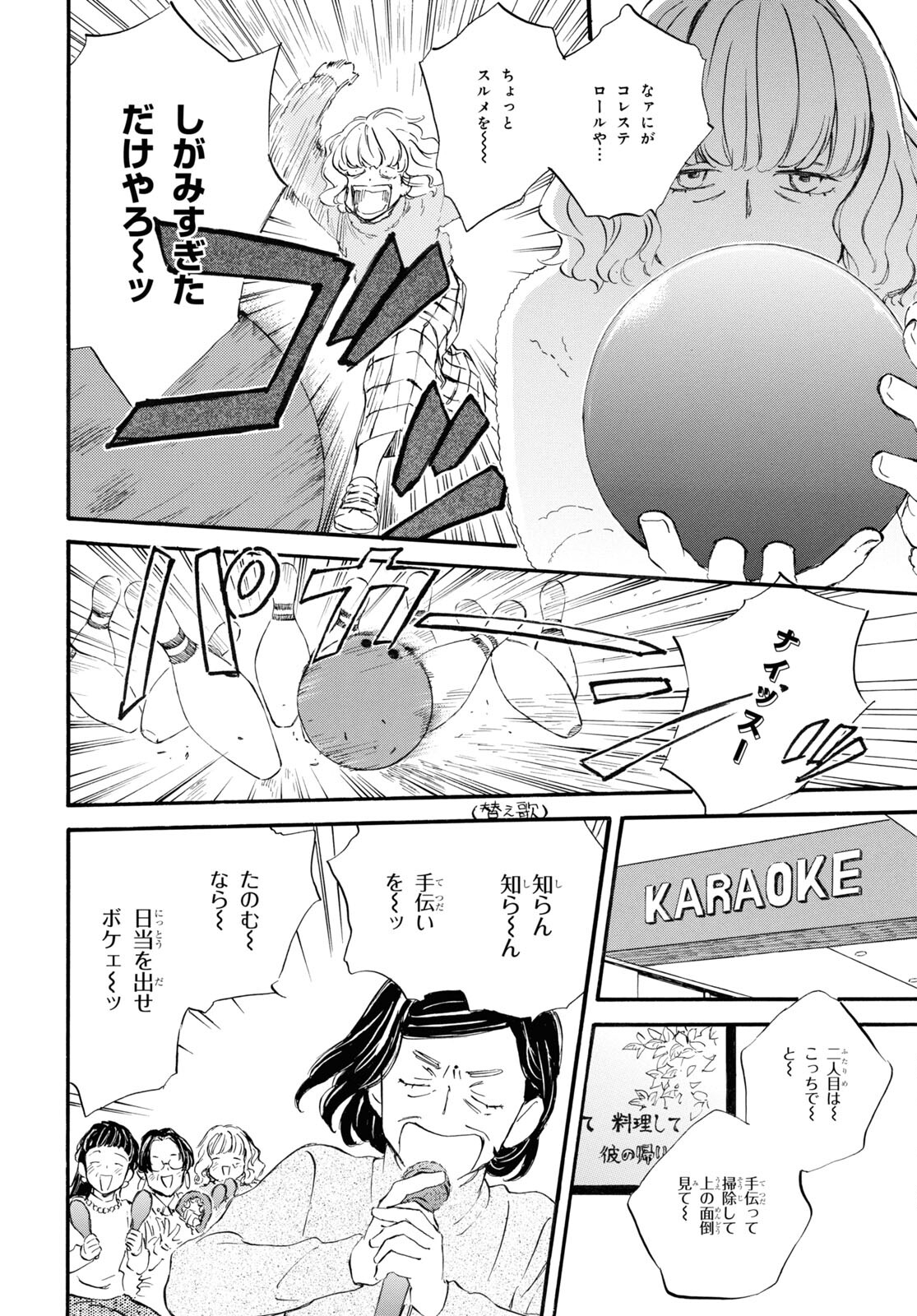 であいもん 第85話 - Page 18