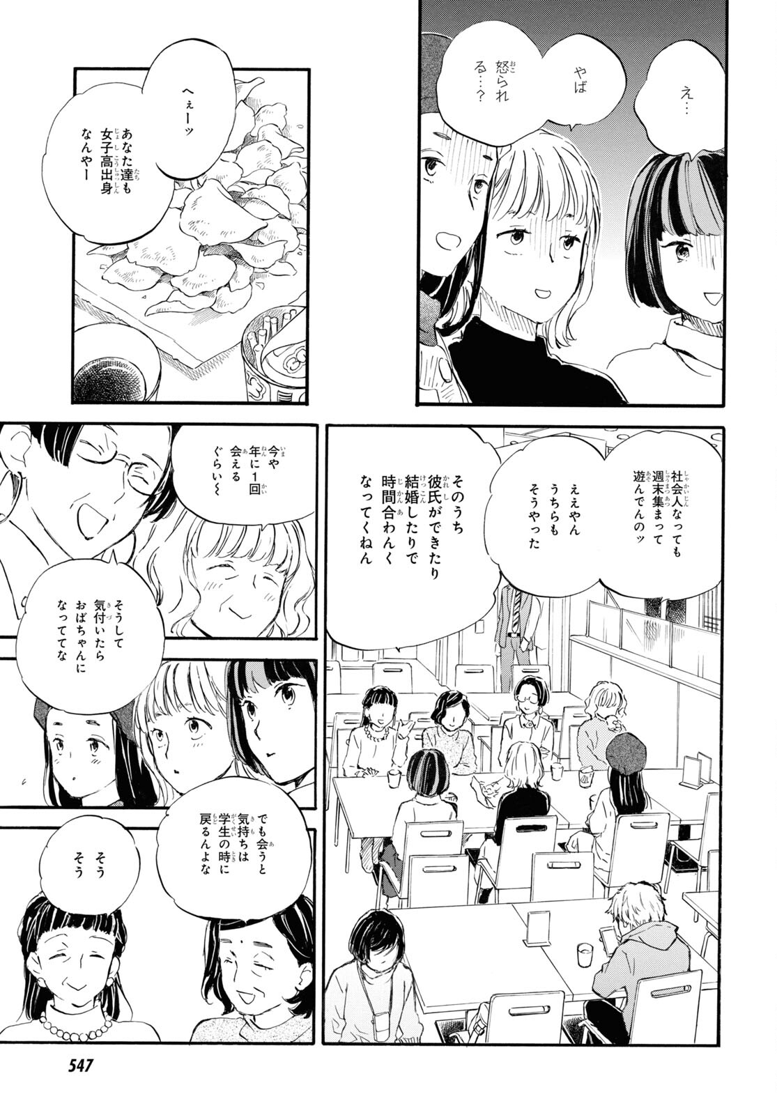 であいもん 第85話 - Page 21