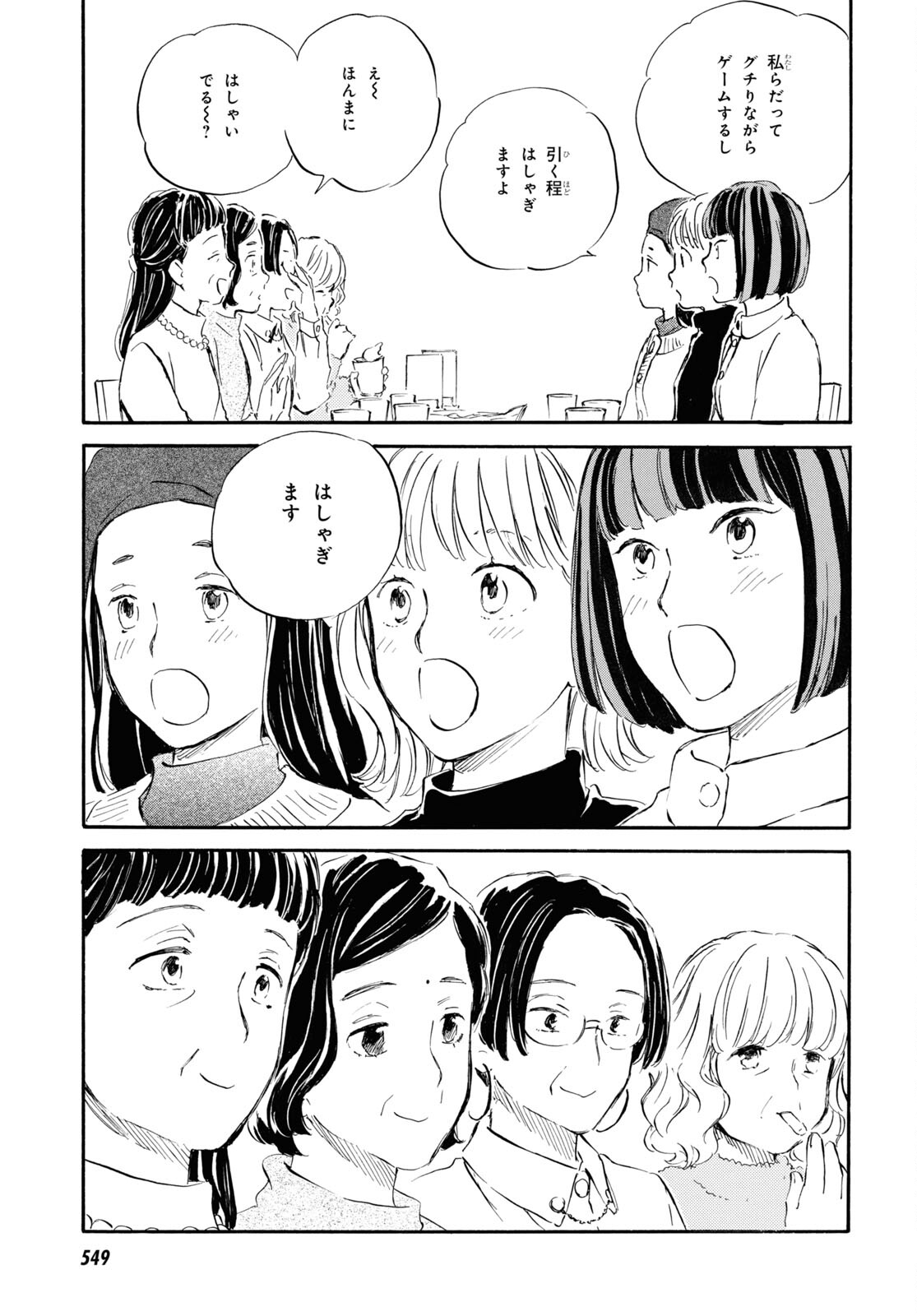 であいもん 第85話 - Page 23