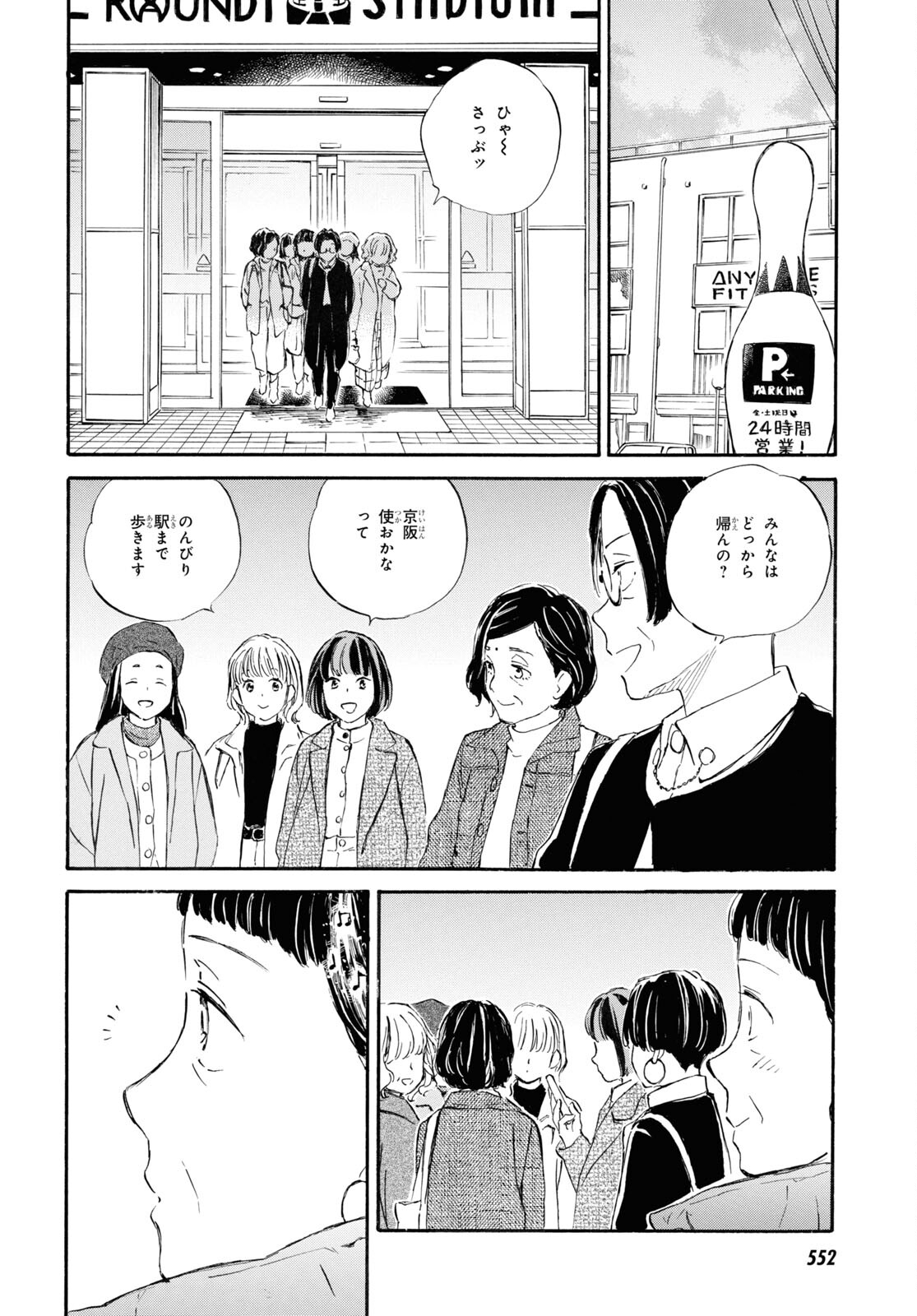 であいもん 第85話 - Page 26