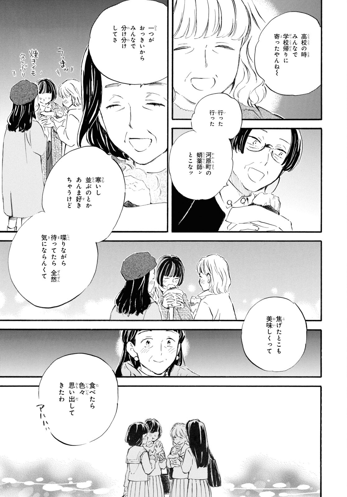 であいもん 第85話 - Page 29