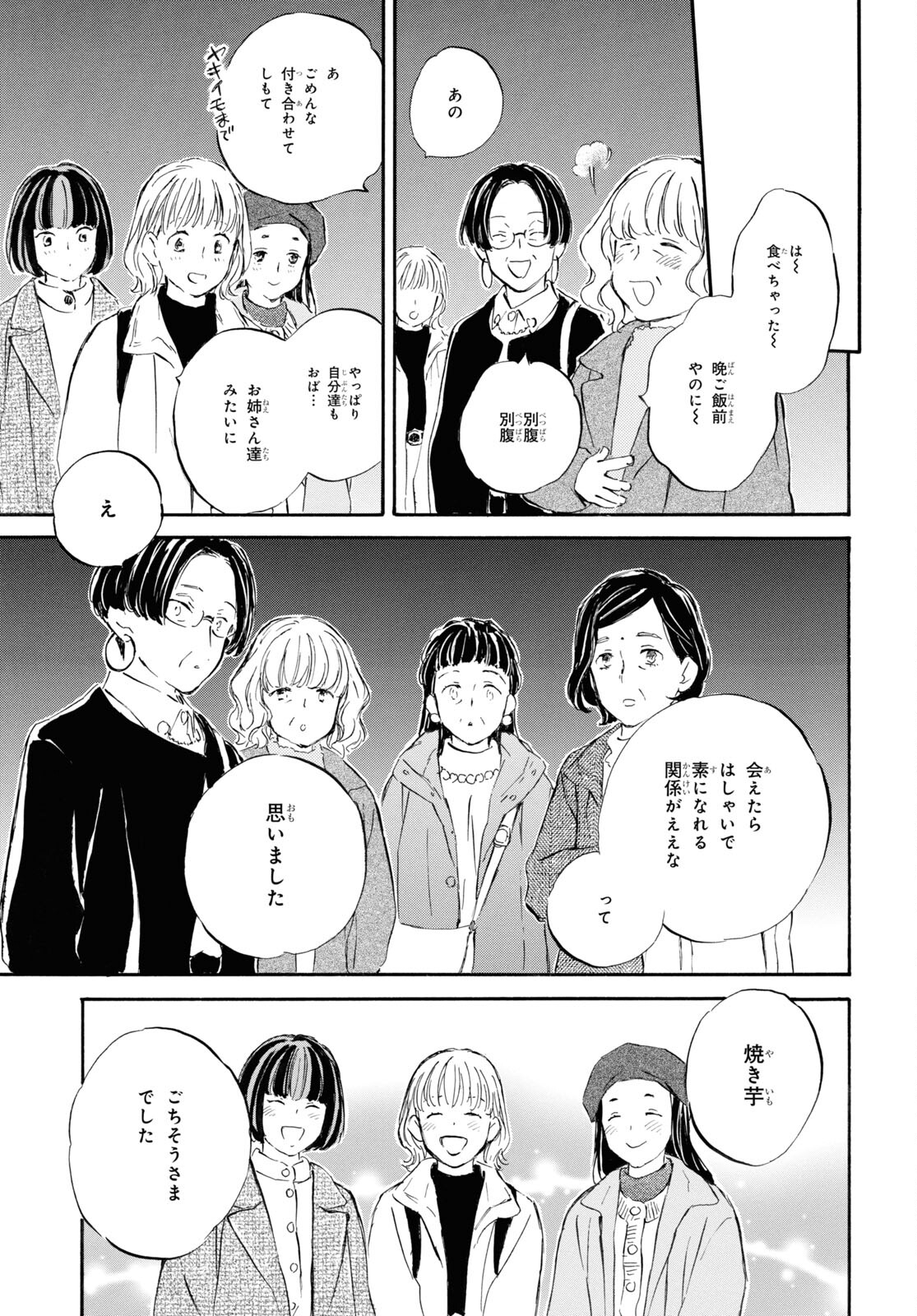 であいもん 第85話 - Page 31