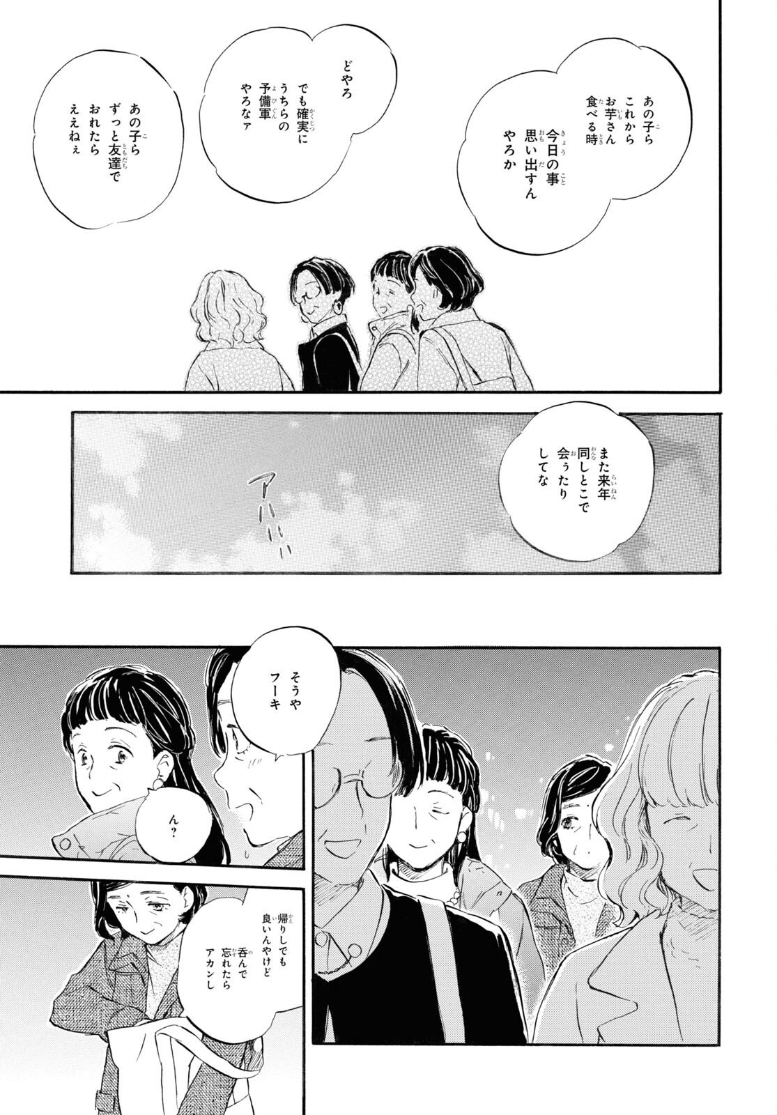 であいもん 第85話 - Page 33