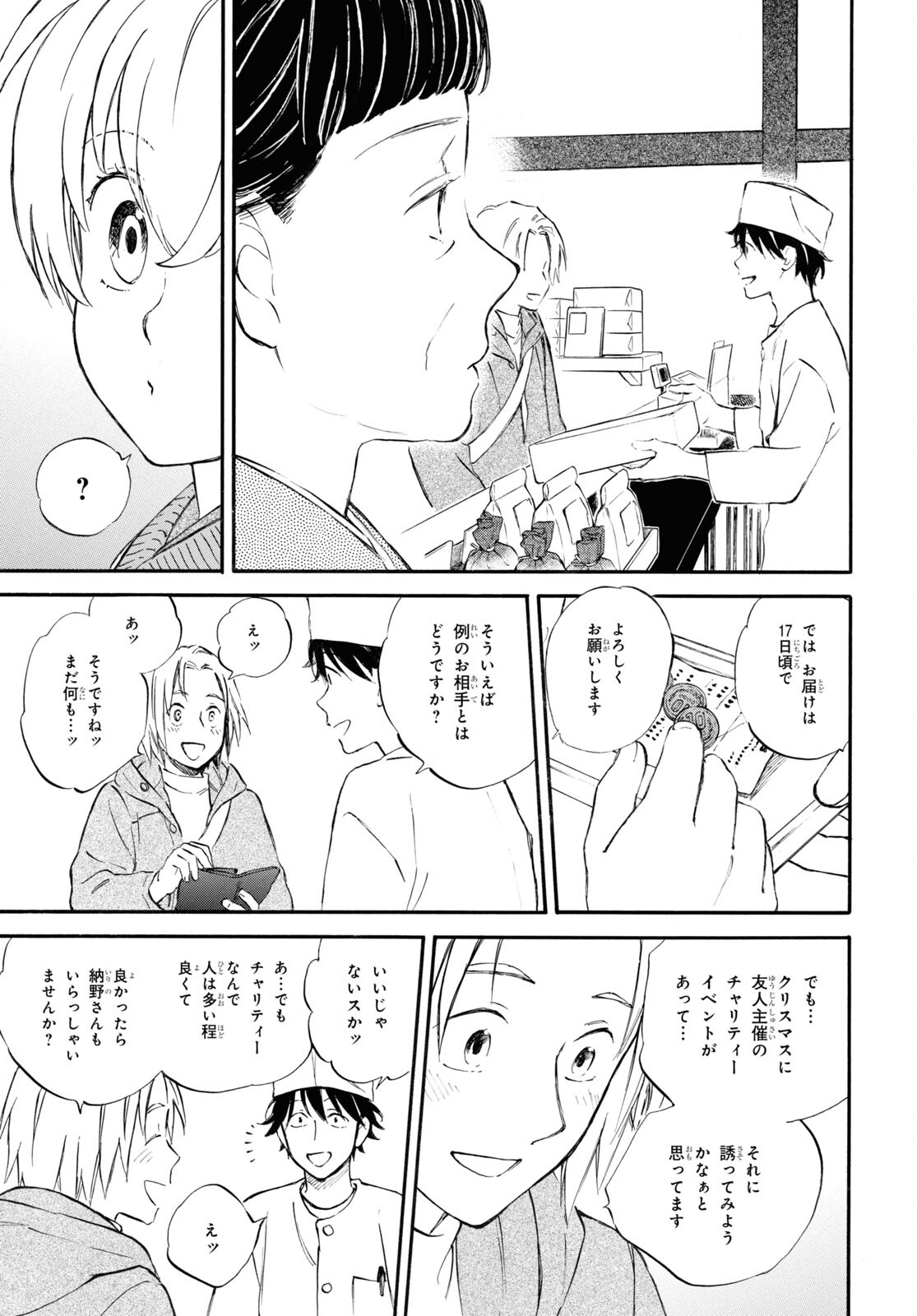 であいもん 第86話 - Page 8