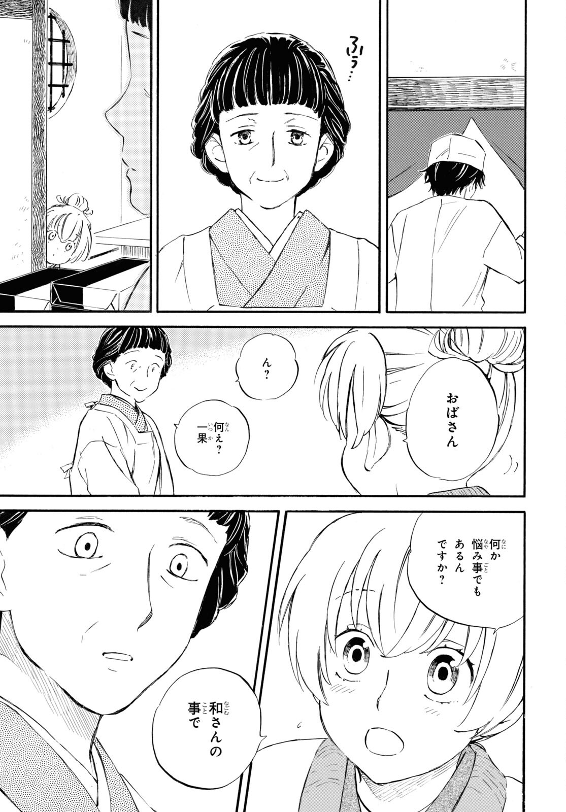 であいもん 第86話 - Page 10