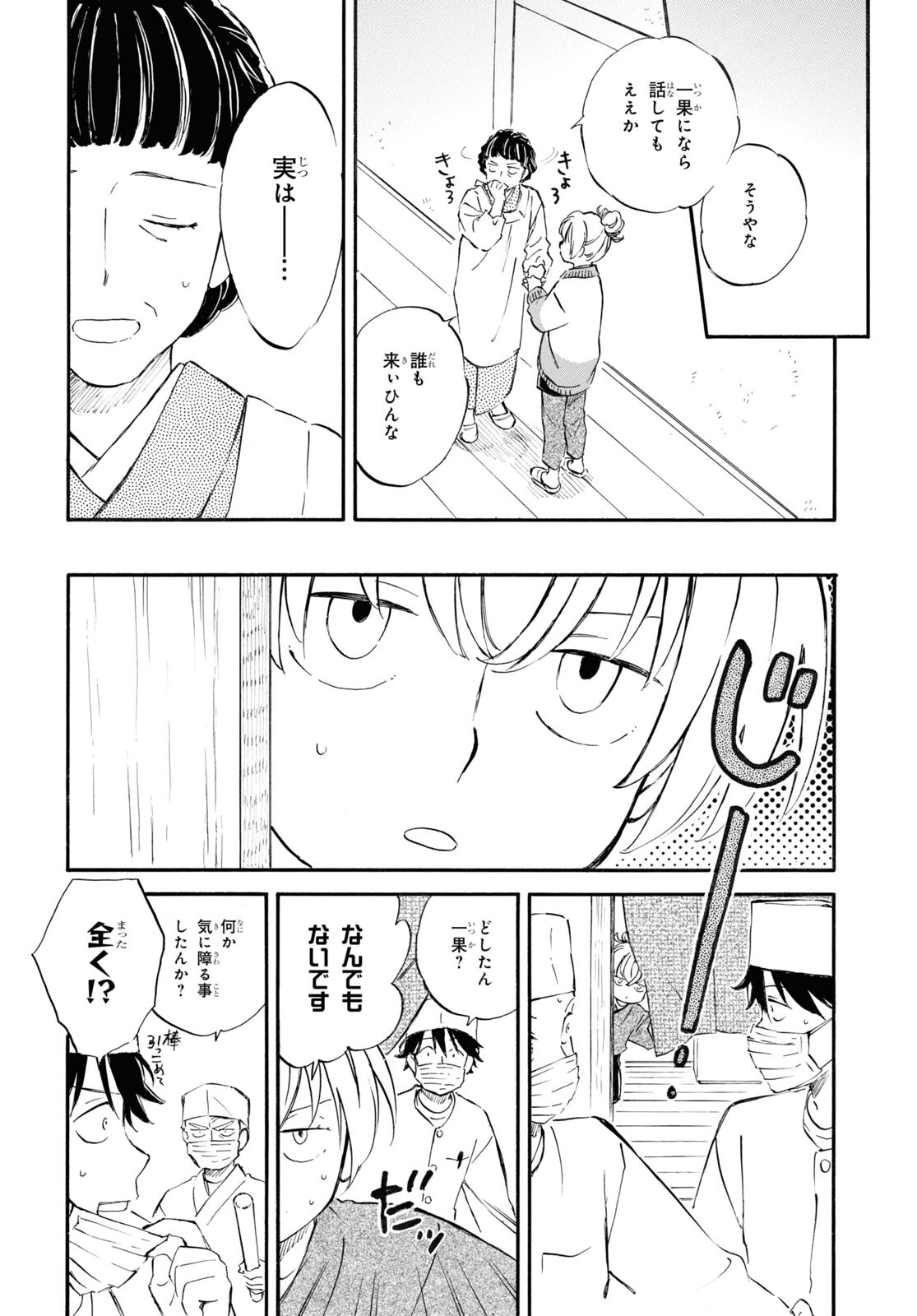 であいもん 第86話 - Page 11