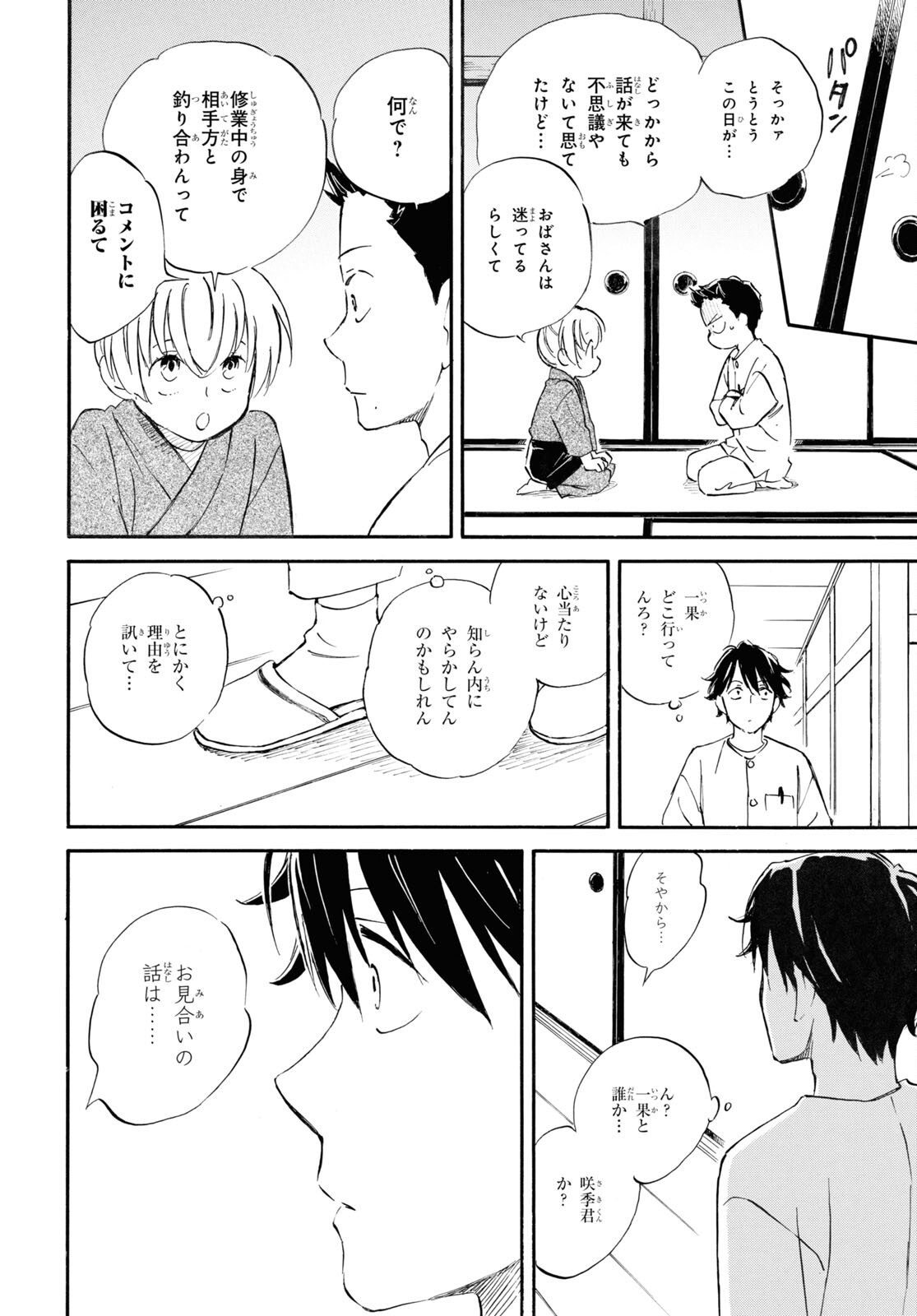 であいもん 第86話 - Page 13