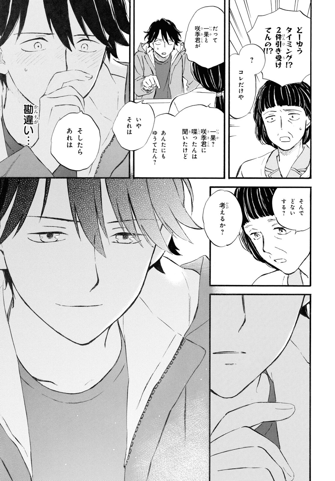 であいもん 第86話 - Page 32