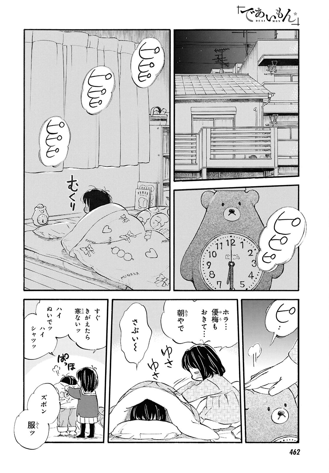 であいもん 第88話 - Page 2