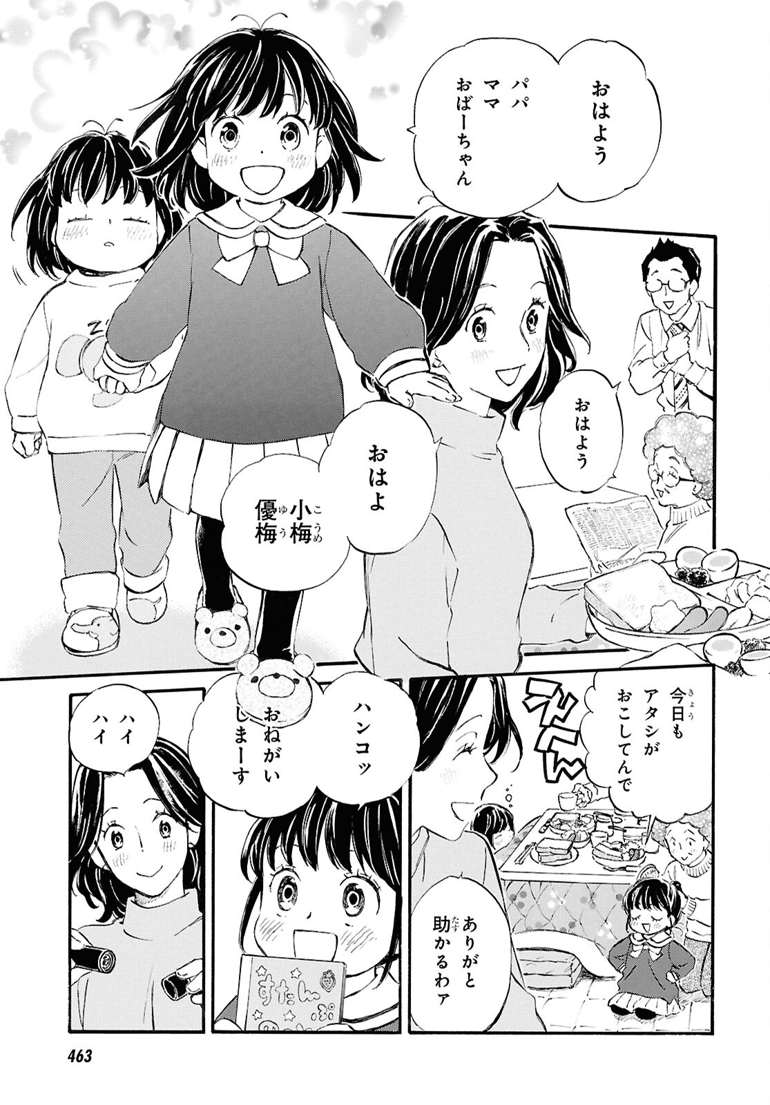 であいもん 第88話 - Page 3