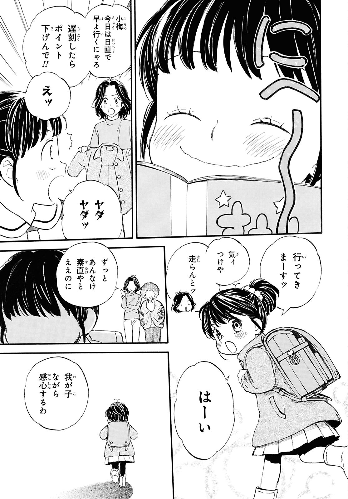 であいもん 第88話 - Page 5