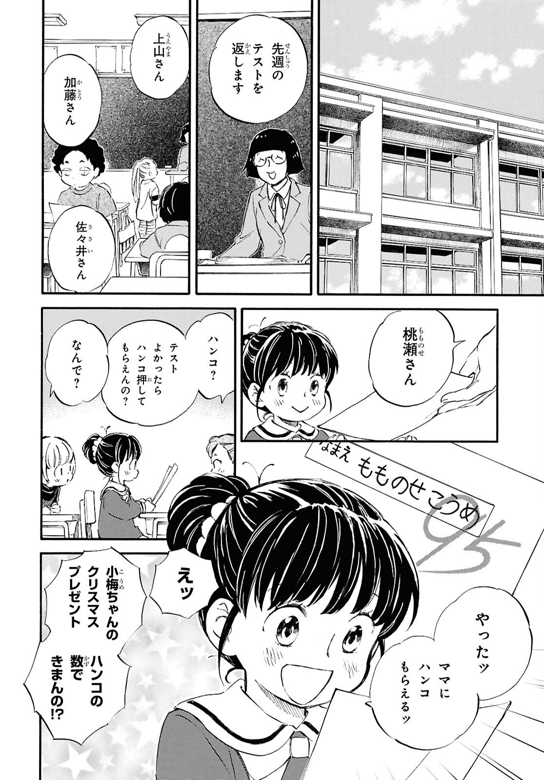 であいもん 第88話 - Page 6