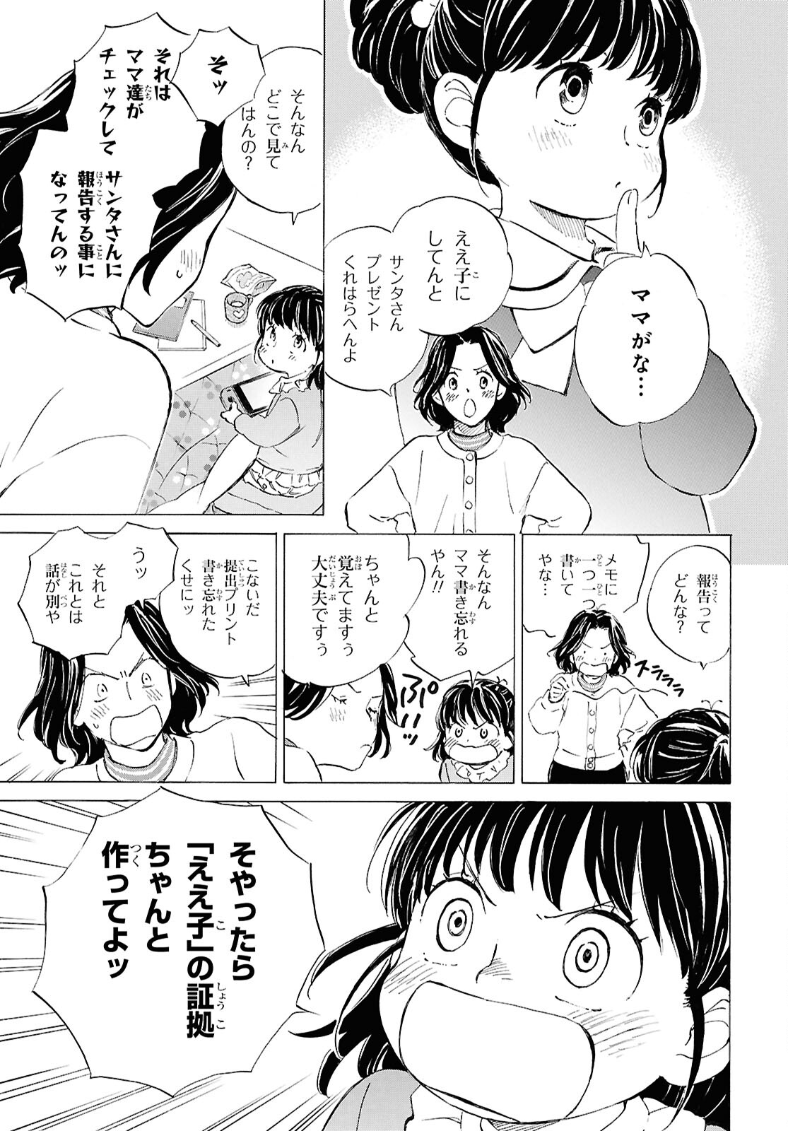 であいもん 第88話 - Page 7