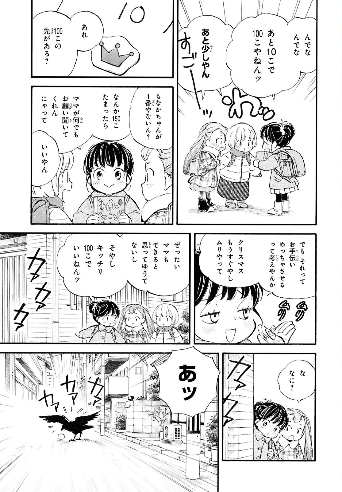 であいもん 第88話 - Page 9