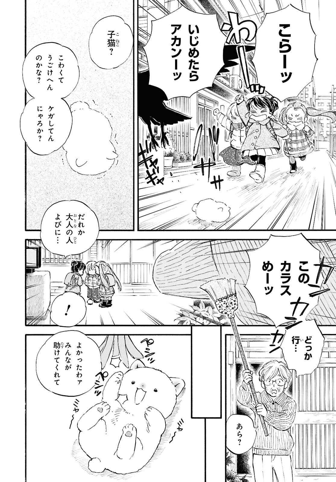 であいもん 第88話 - Page 10